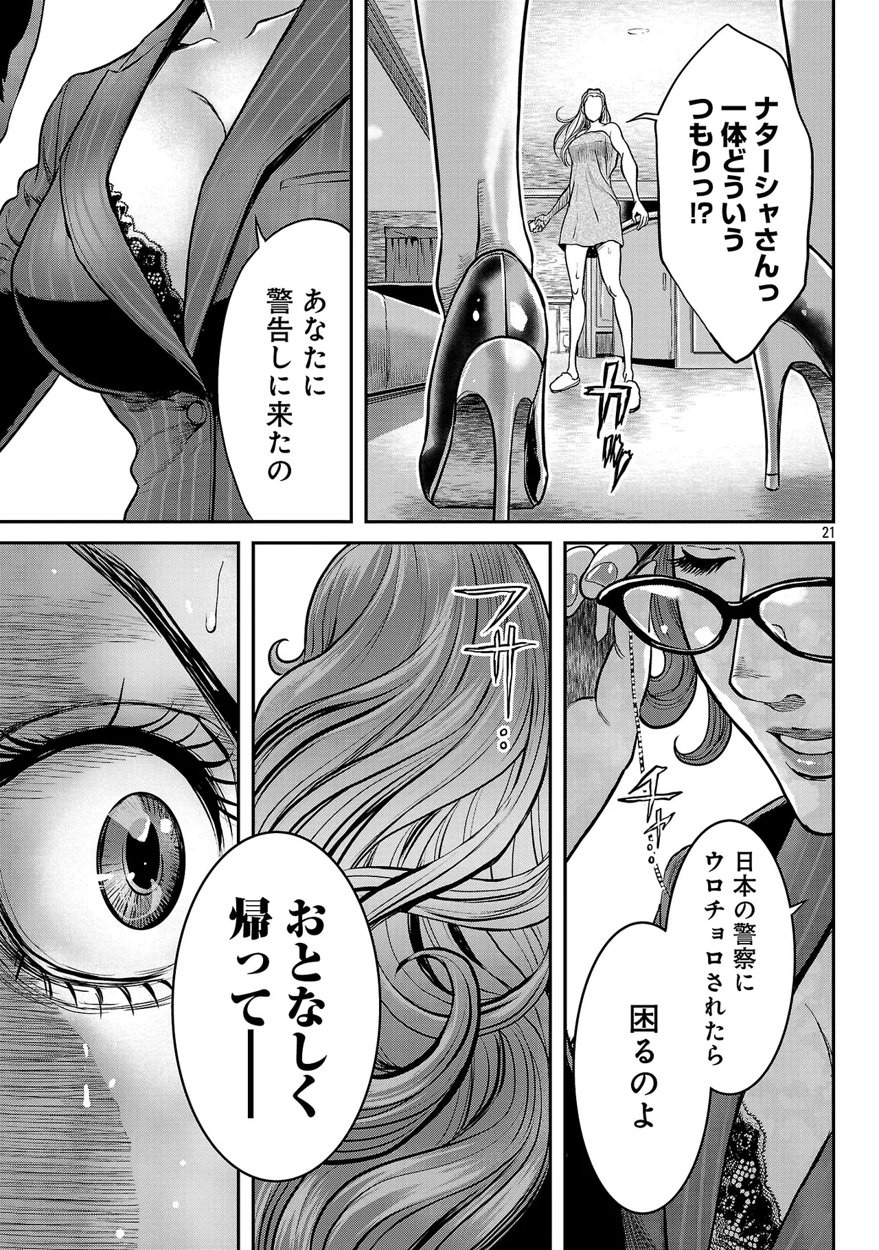 [Tabe Koji] Waruhame ~ Maruhi Sennyuu Sosakan Agatha ~ 3 图片编号 130