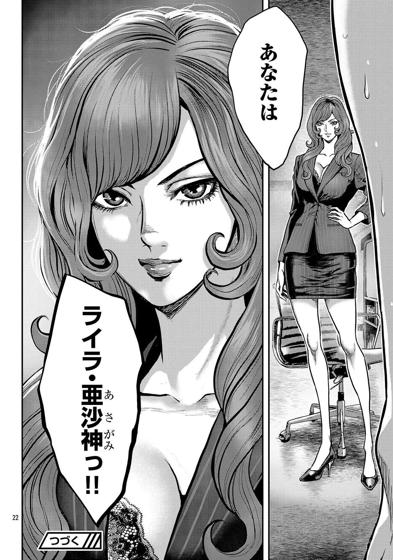 [Tabe Koji] Waruhame ~ Maruhi Sennyuu Sosakan Agatha ~ 3 图片编号 131