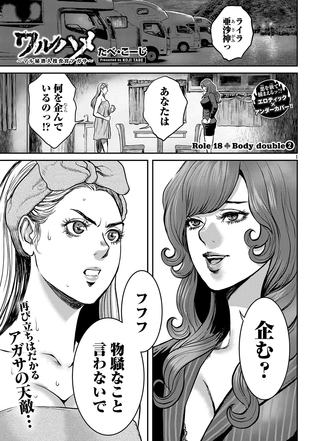 [Tabe Koji] Waruhame ~ Maruhi Sennyuu Sosakan Agatha ~ 3 图片编号 132