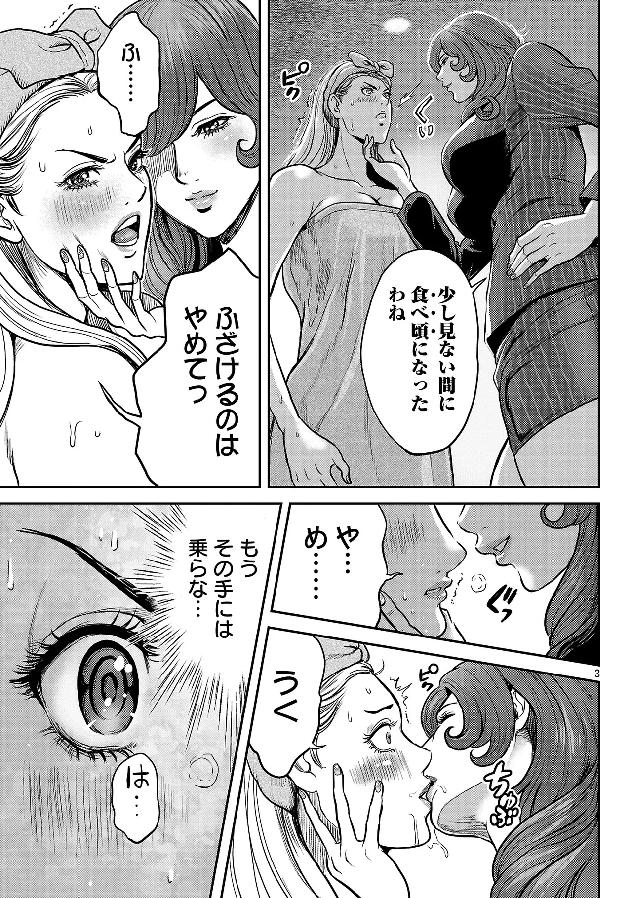 [Tabe Koji] Waruhame ~ Maruhi Sennyuu Sosakan Agatha ~ 3 图片编号 134