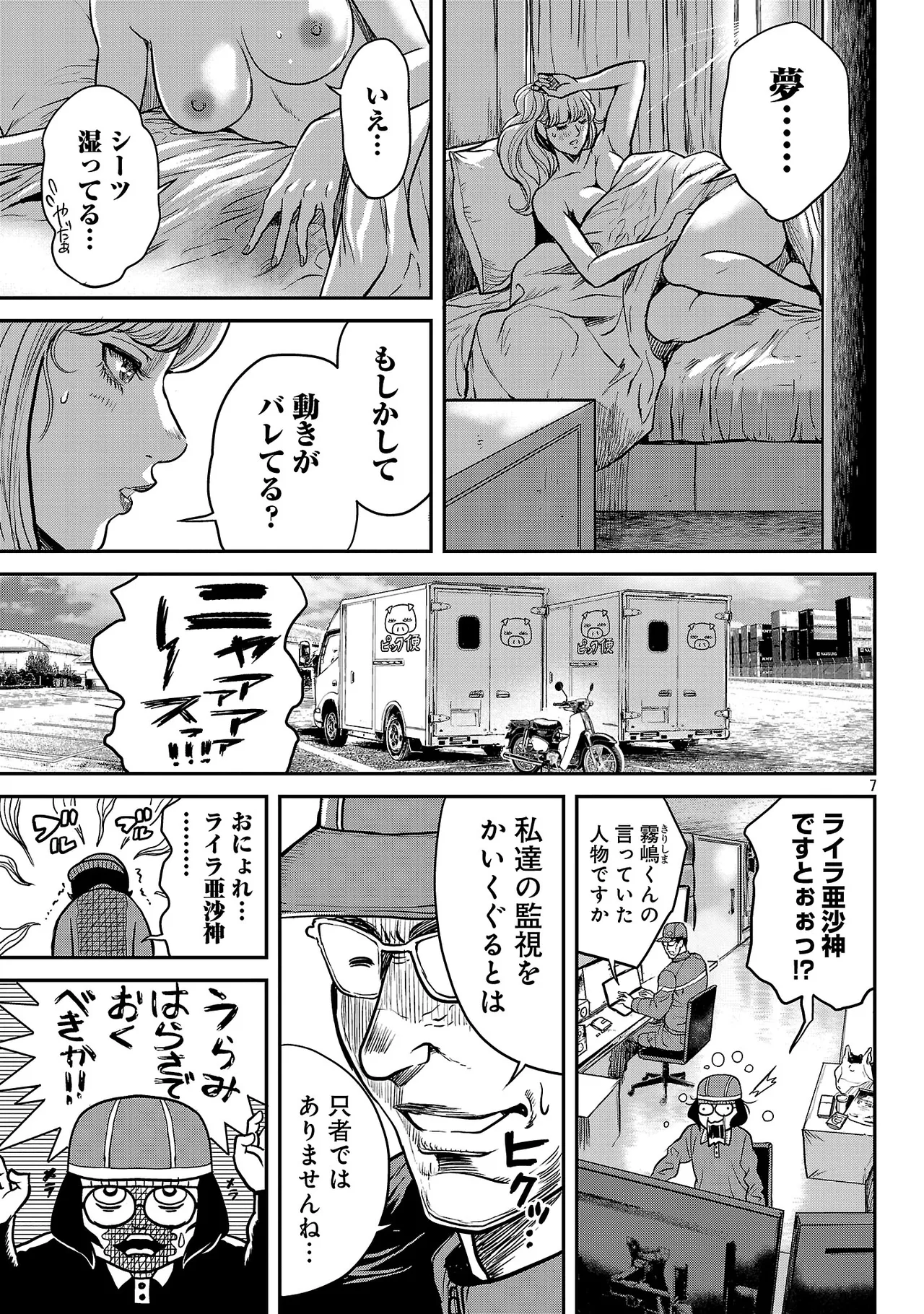 [Tabe Koji] Waruhame ~ Maruhi Sennyuu Sosakan Agatha ~ 3 图片编号 138