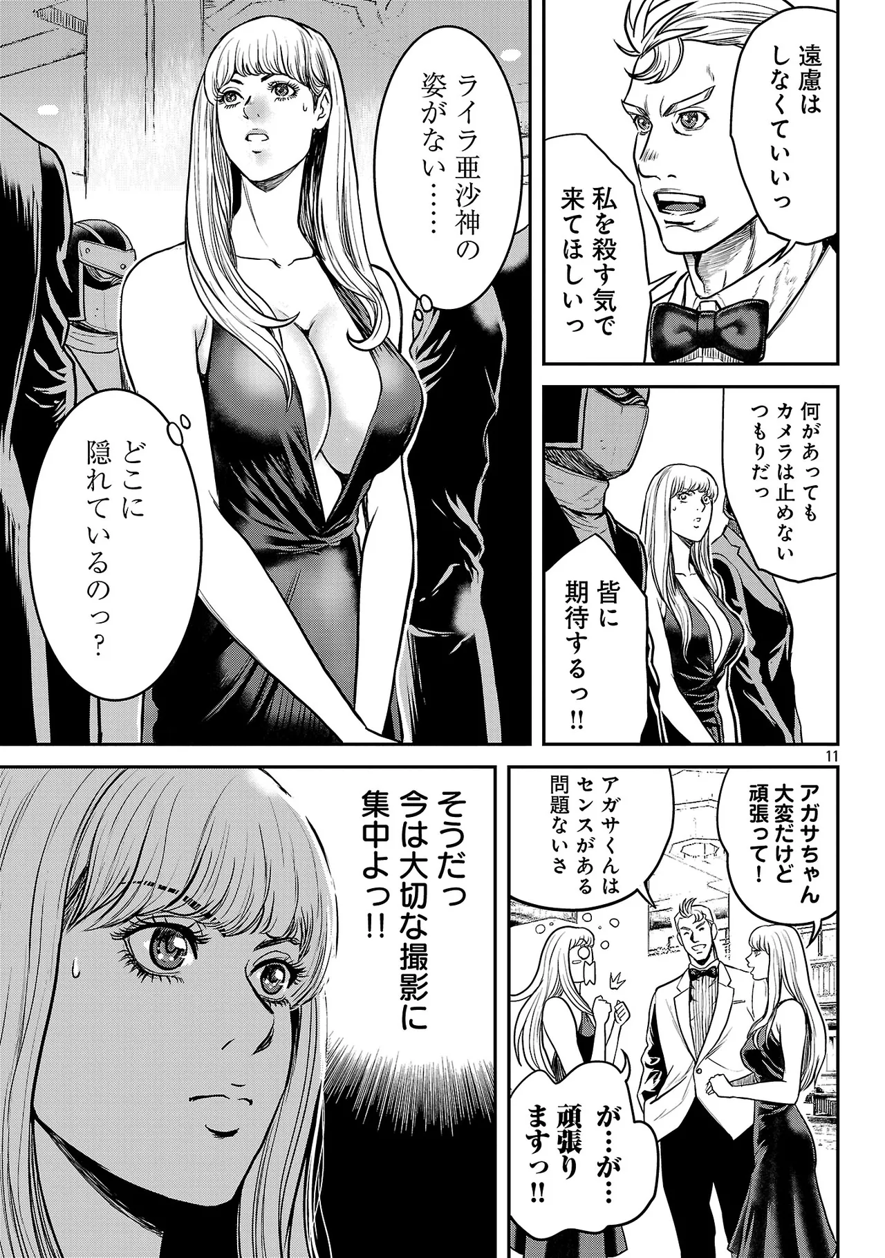 [Tabe Koji] Waruhame ~ Maruhi Sennyuu Sosakan Agatha ~ 3 图片编号 142