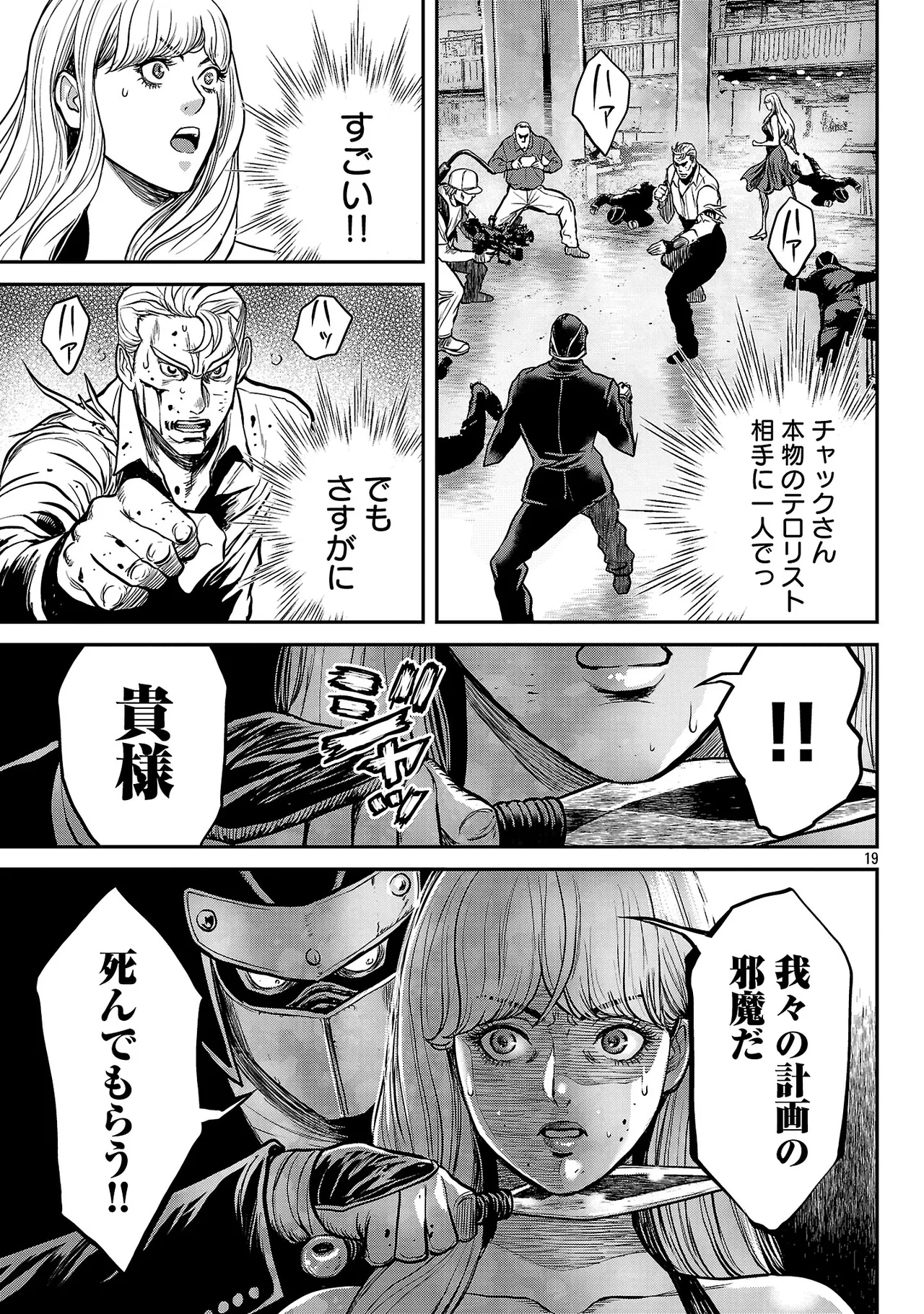 [Tabe Koji] Waruhame ~ Maruhi Sennyuu Sosakan Agatha ~ 3 图片编号 150