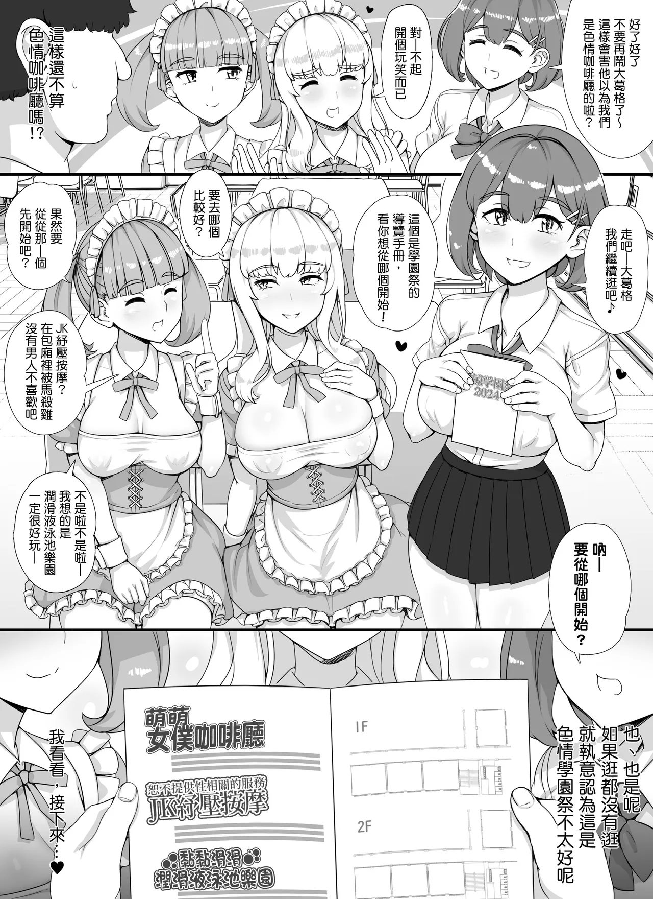 [nounanka (Abubu)] Fuuzoku Gakuensai e Youkoso! 1+2-kame [Chinese][Digital][暗狼去码][Decensored] 图片编号 15