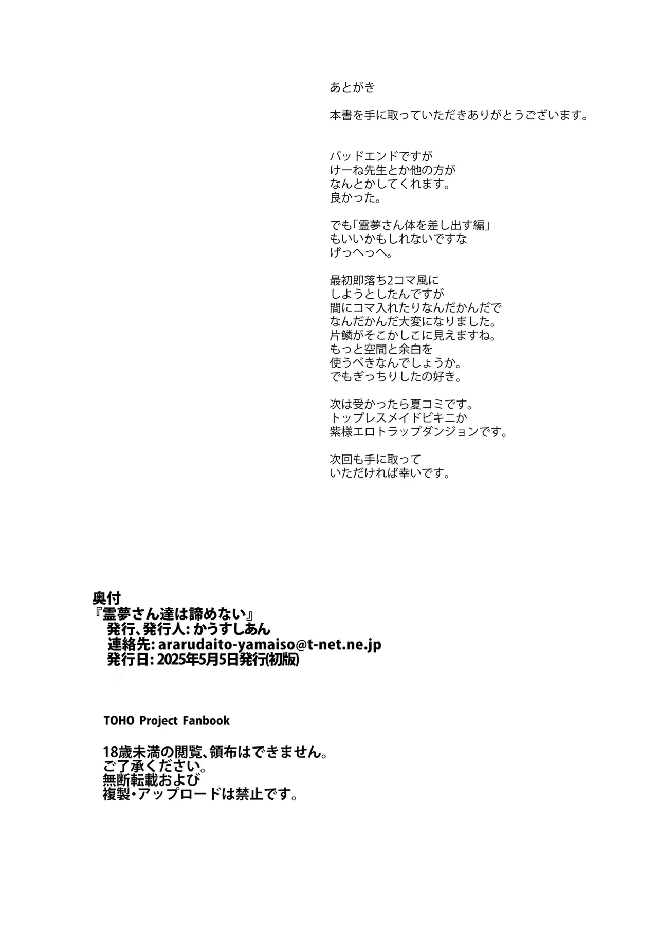 CausCiant_Yamaiso_Reimu_san_tachi_wa_Akiramenai_Touhou_Project_Digital。 图片编号 27