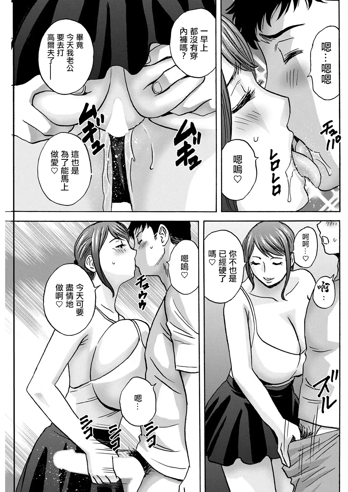 [英丸] 今日の遊び明日の本気 第7話 图片编号 3