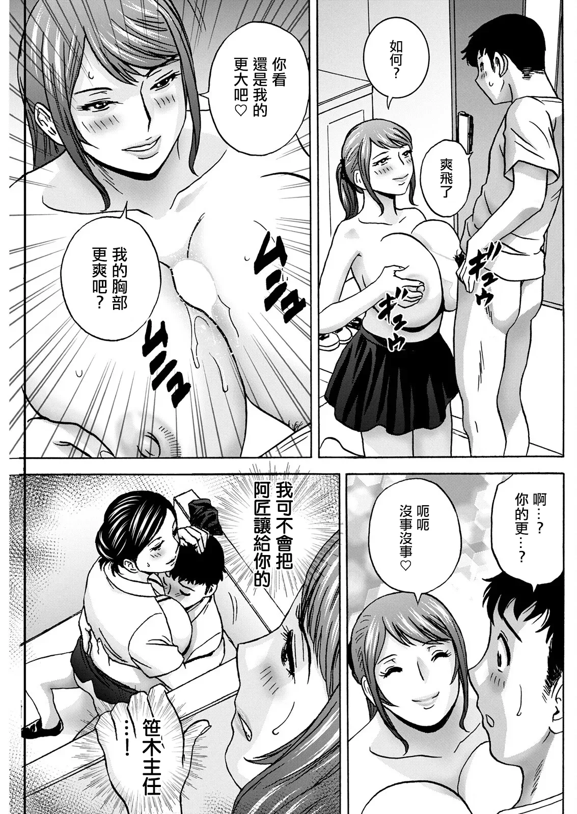 [英丸] 今日の遊び明日の本気 第7話 图片编号 5