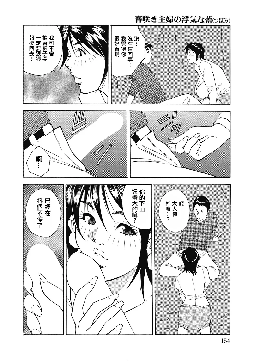 [北弓佳] 春咲き主婦の浮気な蕾 图片编号 12