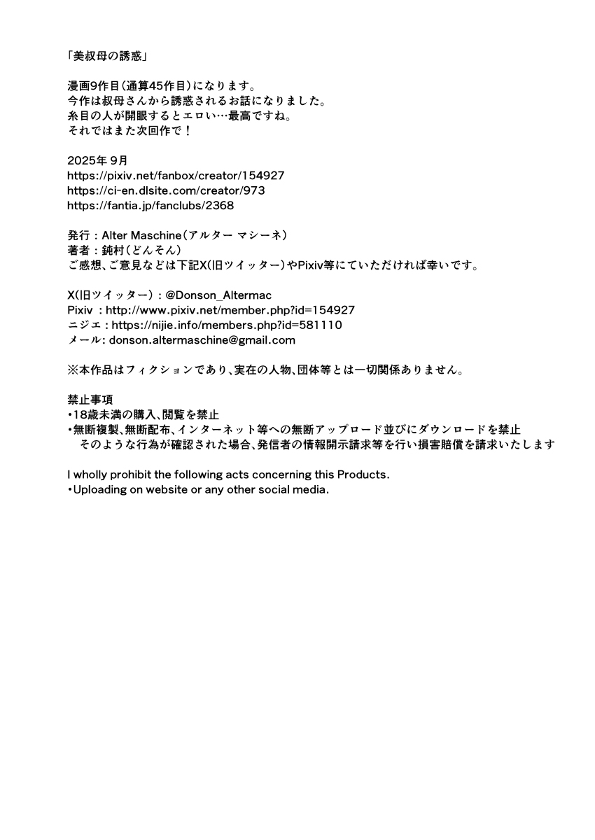 [Alter Maschine]美叔母の誘惑 image number 40