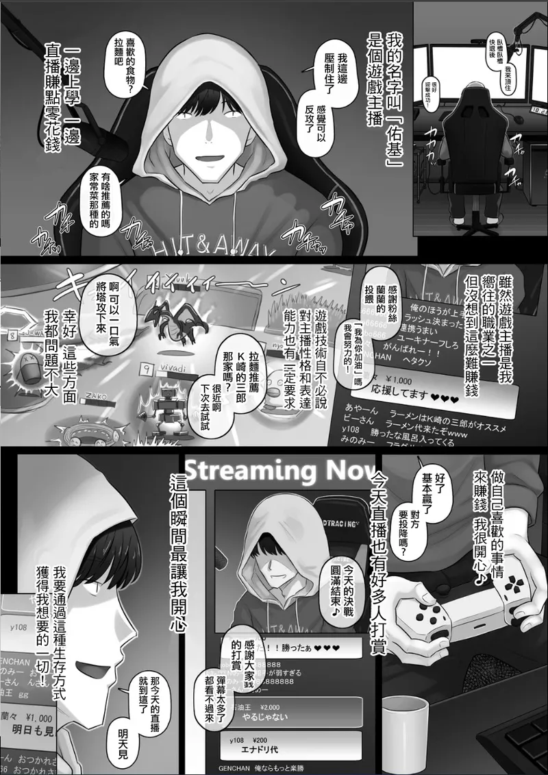 万物屋百八_ゲーム配信者と人妻ゲーマー。 图片编号 2