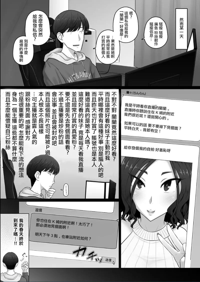 万物屋百八_ゲーム配信者と人妻ゲーマー。 图片编号 3