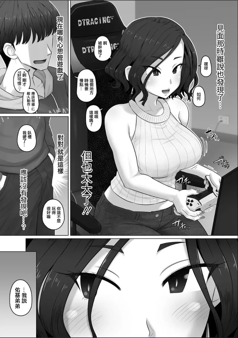 万物屋百八_ゲーム配信者と人妻ゲーマー。 图片编号 6