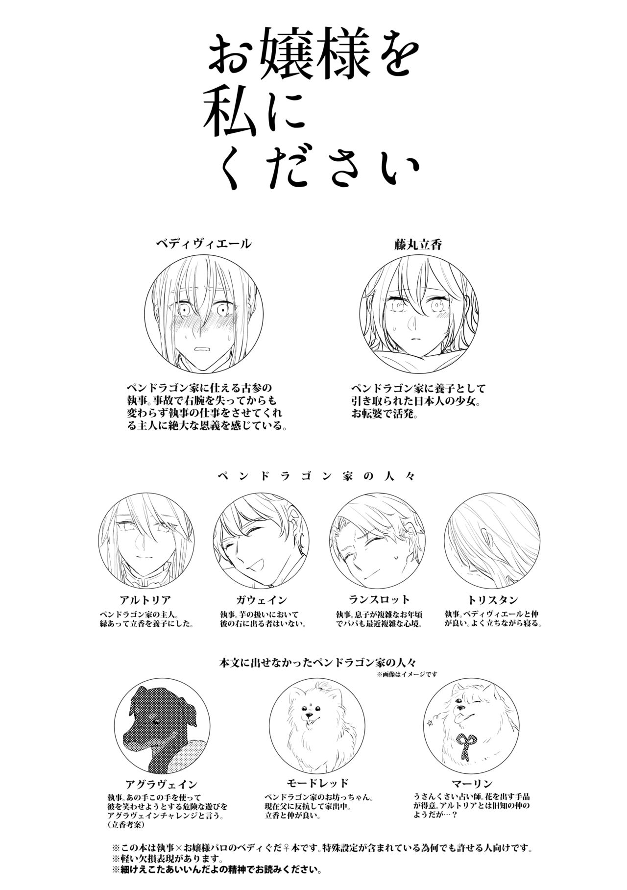 [Meri ~)][Kikan gentei WEB sairoku] ojōsama o watashi ni kudasai[fate/Grand Order) numero di immagine  2