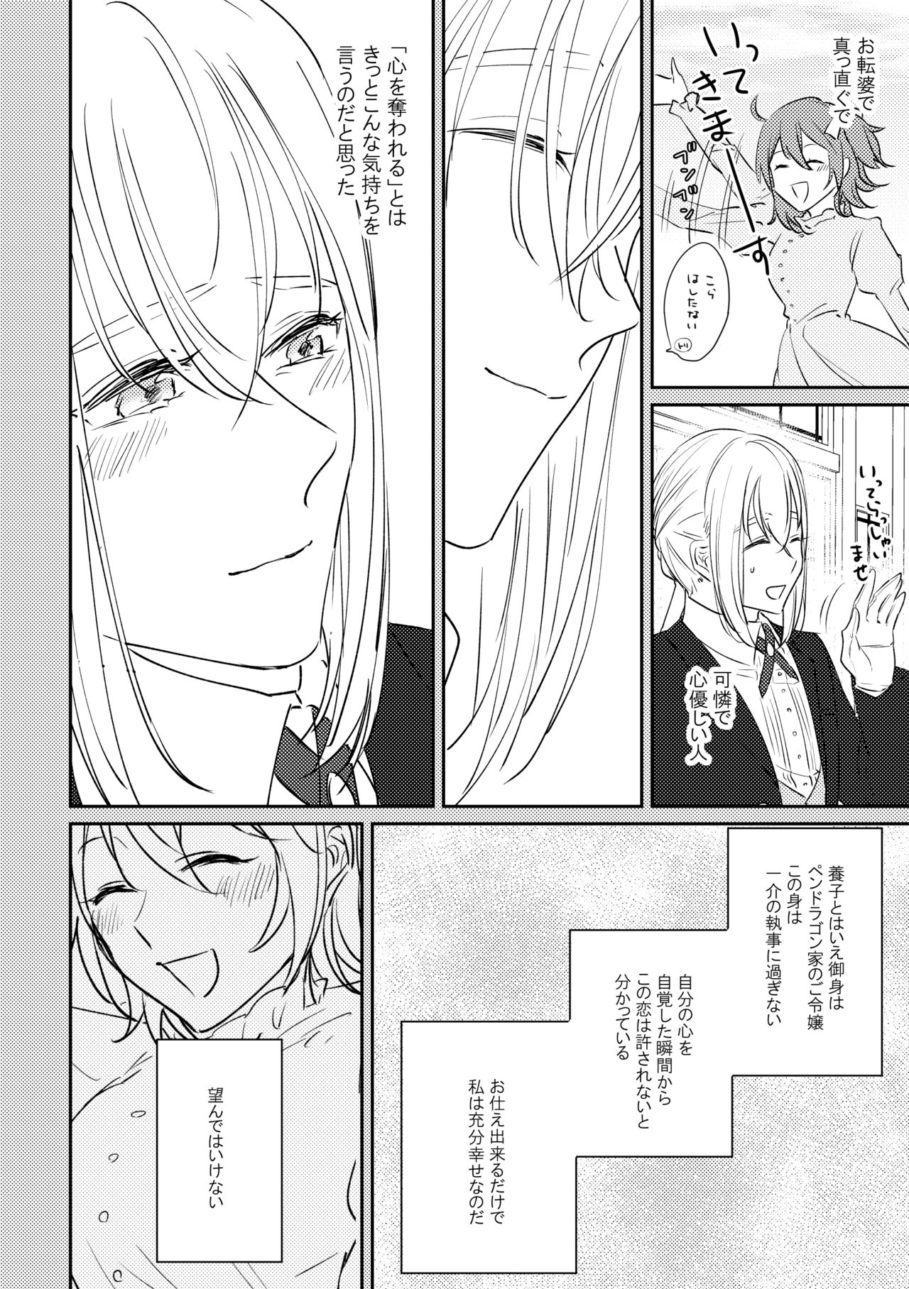 [Meri ~)][Kikan gentei WEB sairoku] ojōsama o watashi ni kudasai[fate/Grand Order) numero di immagine  9