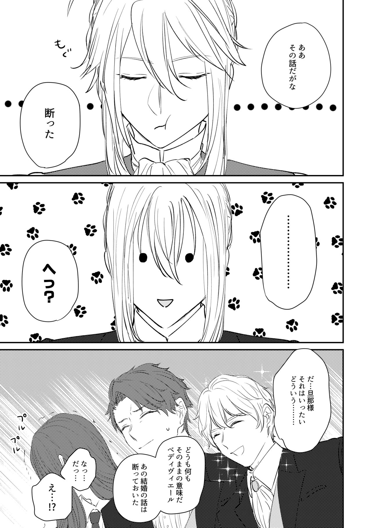 [Meri ~)][Kikan gentei WEB sairoku] ojōsama o watashi ni kudasai[fate/Grand Order) numero di immagine  30