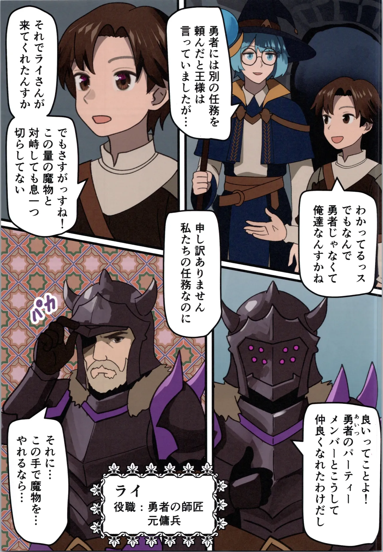 (C106) [Milking Dam (Milking, Welt)] Maou ga Taosareta node Tank Kyoudai to Kenshi o Mamono Musume ni Kaechaimasu! 图片编号 5