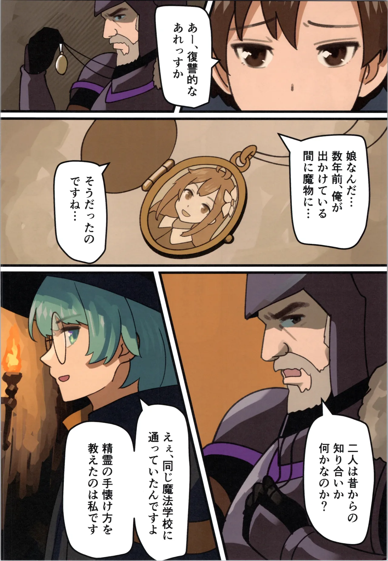 (C106) [Milking Dam (Milking, Welt)] Maou ga Taosareta node Tank Kyoudai to Kenshi o Mamono Musume ni Kaechaimasu! 图片编号 6