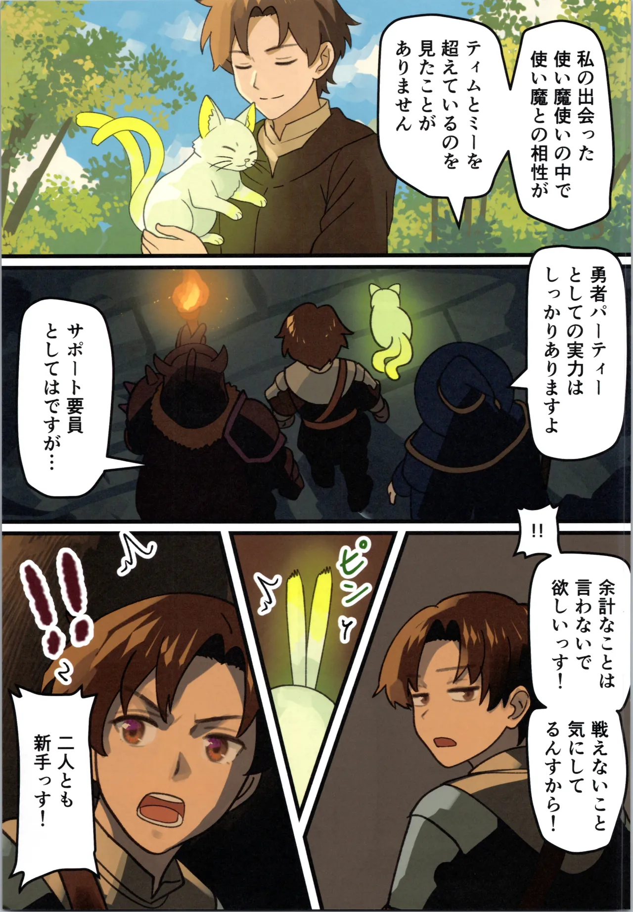 (C106) [Milking Dam (Milking, Welt)] Maou ga Taosareta node Tank Kyoudai to Kenshi o Mamono Musume ni Kaechaimasu! 图片编号 7