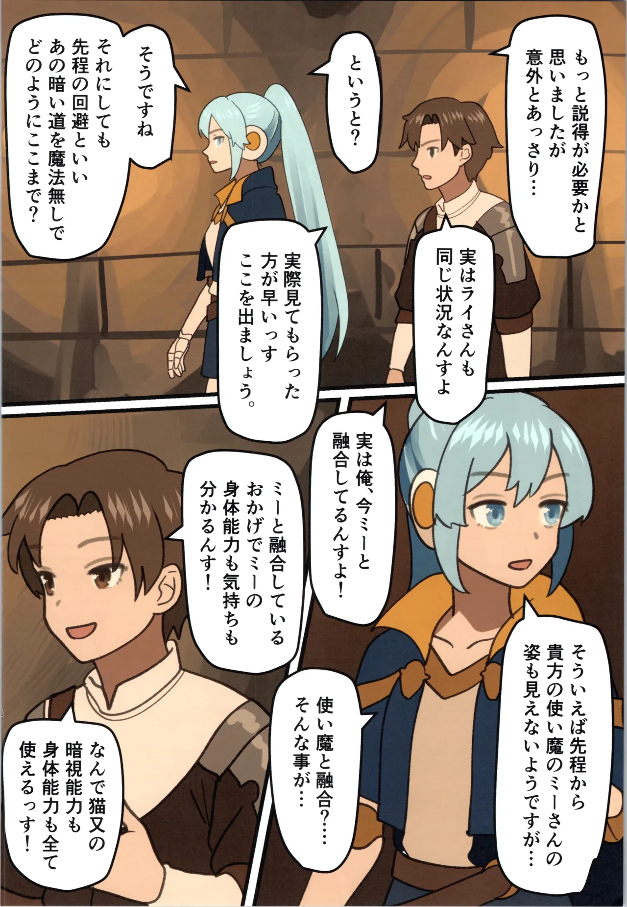 (C106) [Milking Dam (Milking, Welt)] Maou ga Taosareta node Tank Kyoudai to Kenshi o Mamono Musume ni Kaechaimasu! 图片编号 38