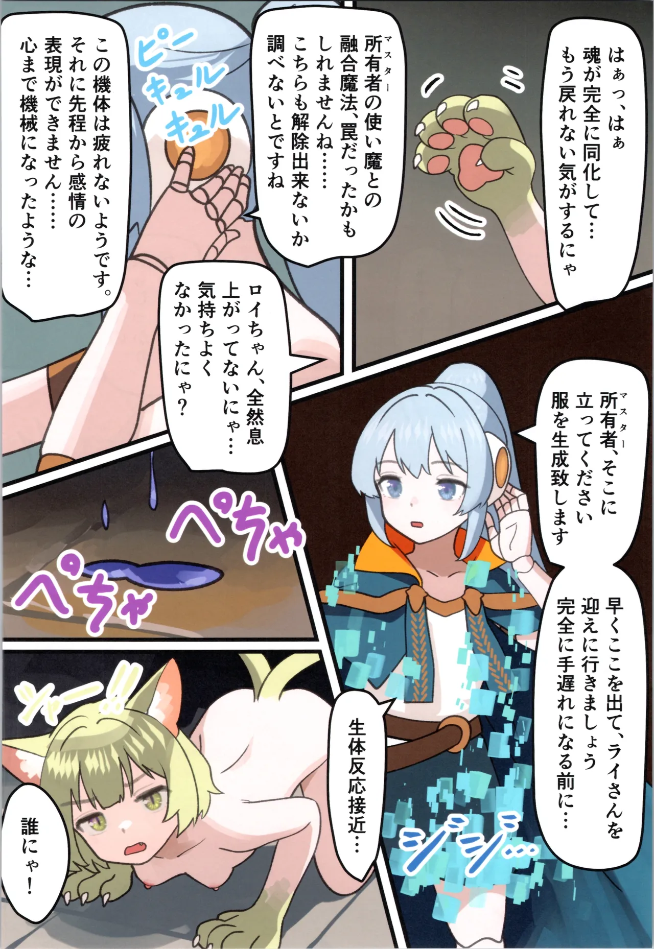 (C106) [Milking Dam (Milking, Welt)] Maou ga Taosareta node Tank Kyoudai to Kenshi o Mamono Musume ni Kaechaimasu! 图片编号 64