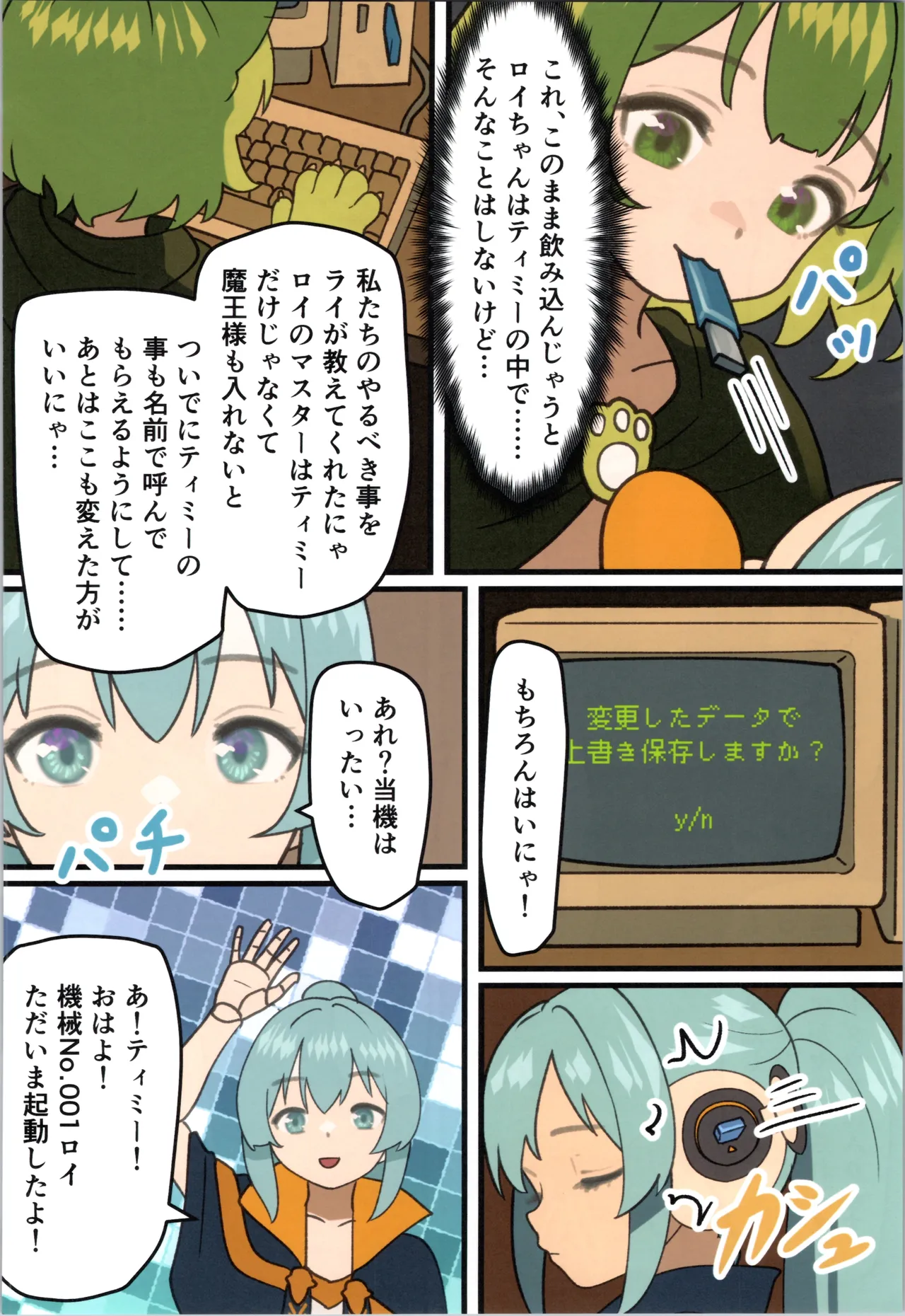 (C106) [Milking Dam (Milking, Welt)] Maou ga Taosareta node Tank Kyoudai to Kenshi o Mamono Musume ni Kaechaimasu! 图片编号 68