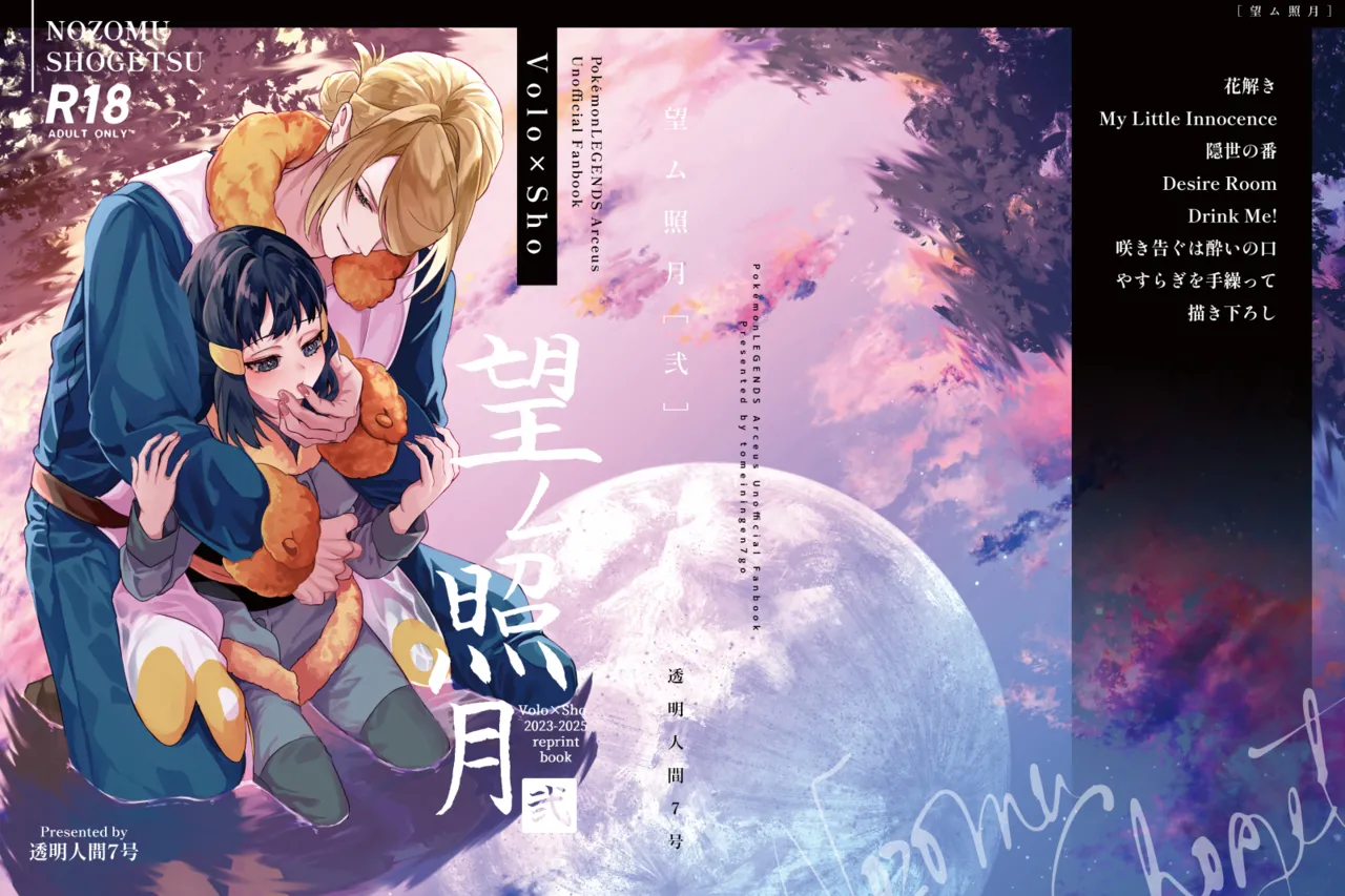 [Yuuhi]Mochi Mu Teru Tsuki [ èr ] [Pokemon legends arcues ] 图片编号 1