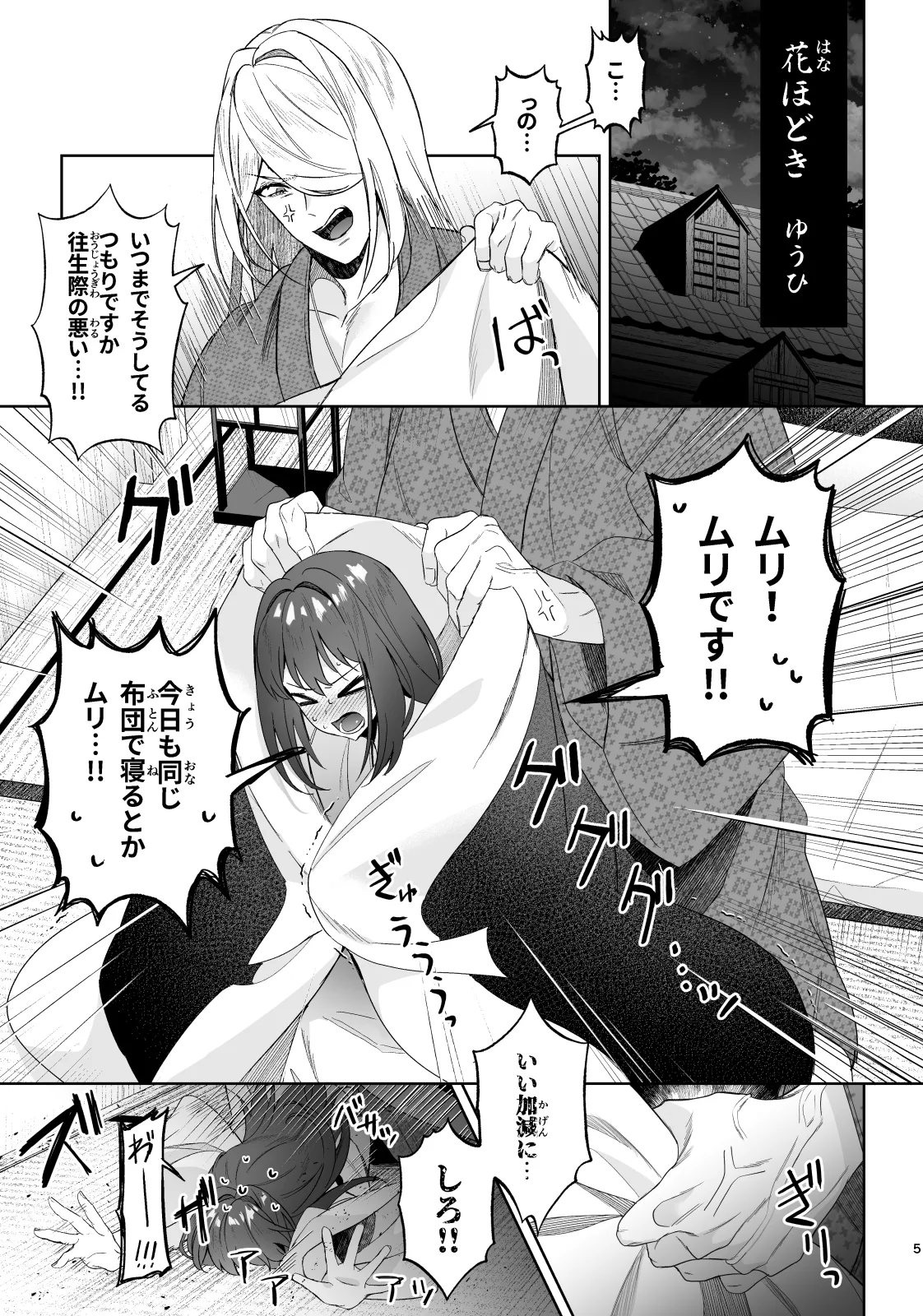 [Yuuhi]Mochi Mu Teru Tsuki [ èr ] [Pokemon legends arcues ] 图片编号 5