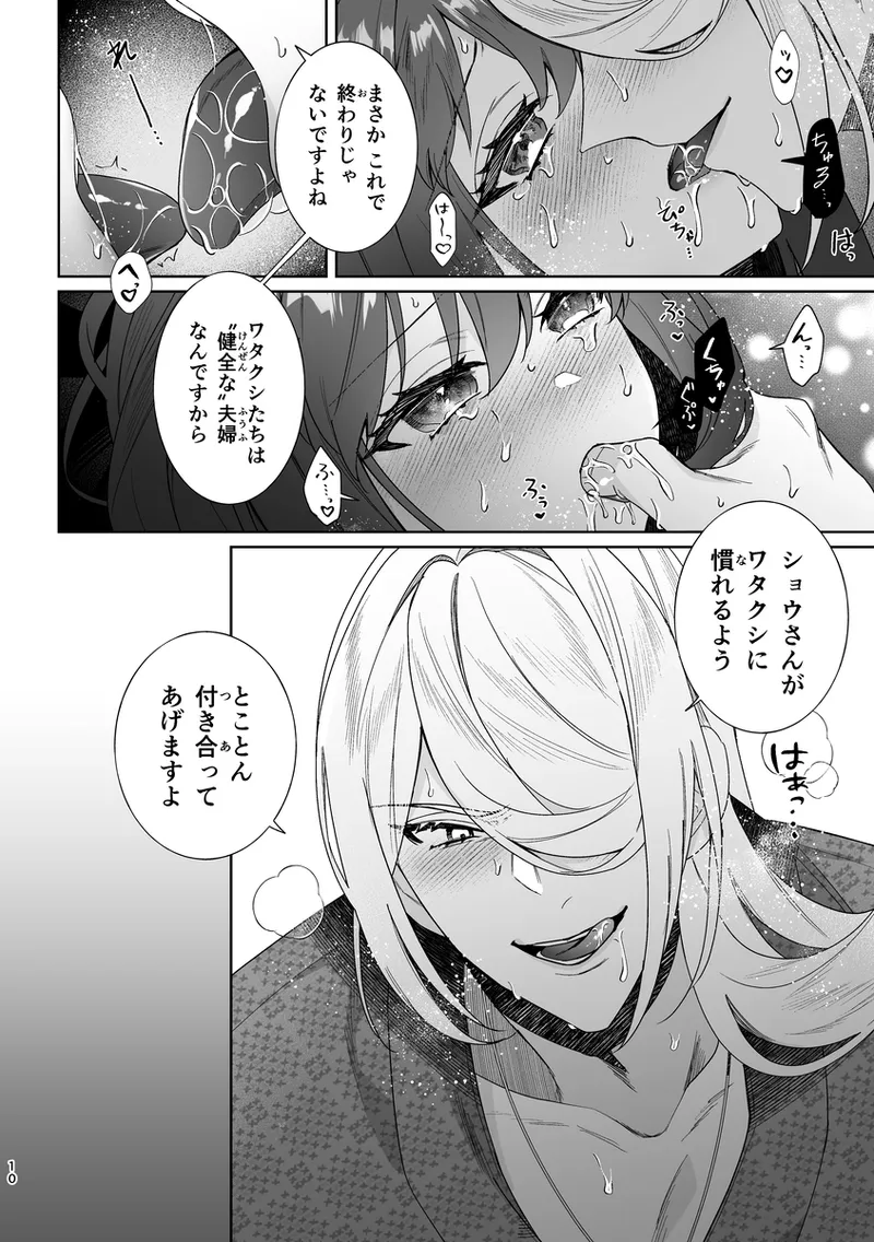 [Yuuhi]Mochi Mu Teru Tsuki [ èr ] [Pokemon legends arcues ] 图片编号 10