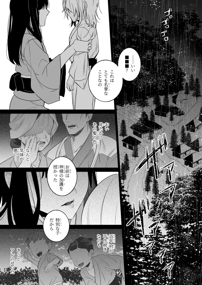 [Yuuhi]Mochi Mu Teru Tsuki [ èr ] [Pokemon legends arcues ] 图片编号 31