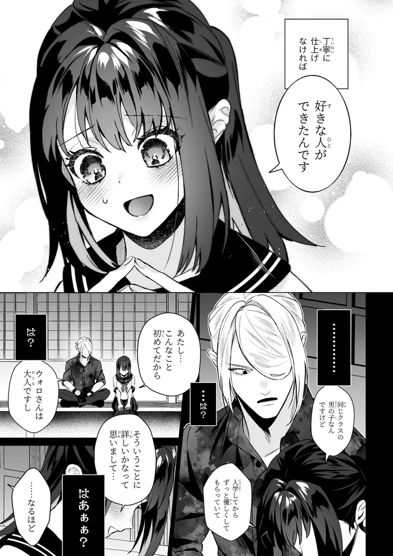 [Yuuhi]Mochi Mu Teru Tsuki [ èr ] [Pokemon legends arcues ] 图片编号 43