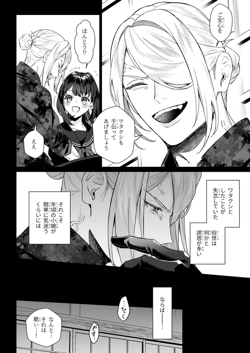 [Yuuhi]Mochi Mu Teru Tsuki [ èr ] [Pokemon legends arcues ] 图片编号 44