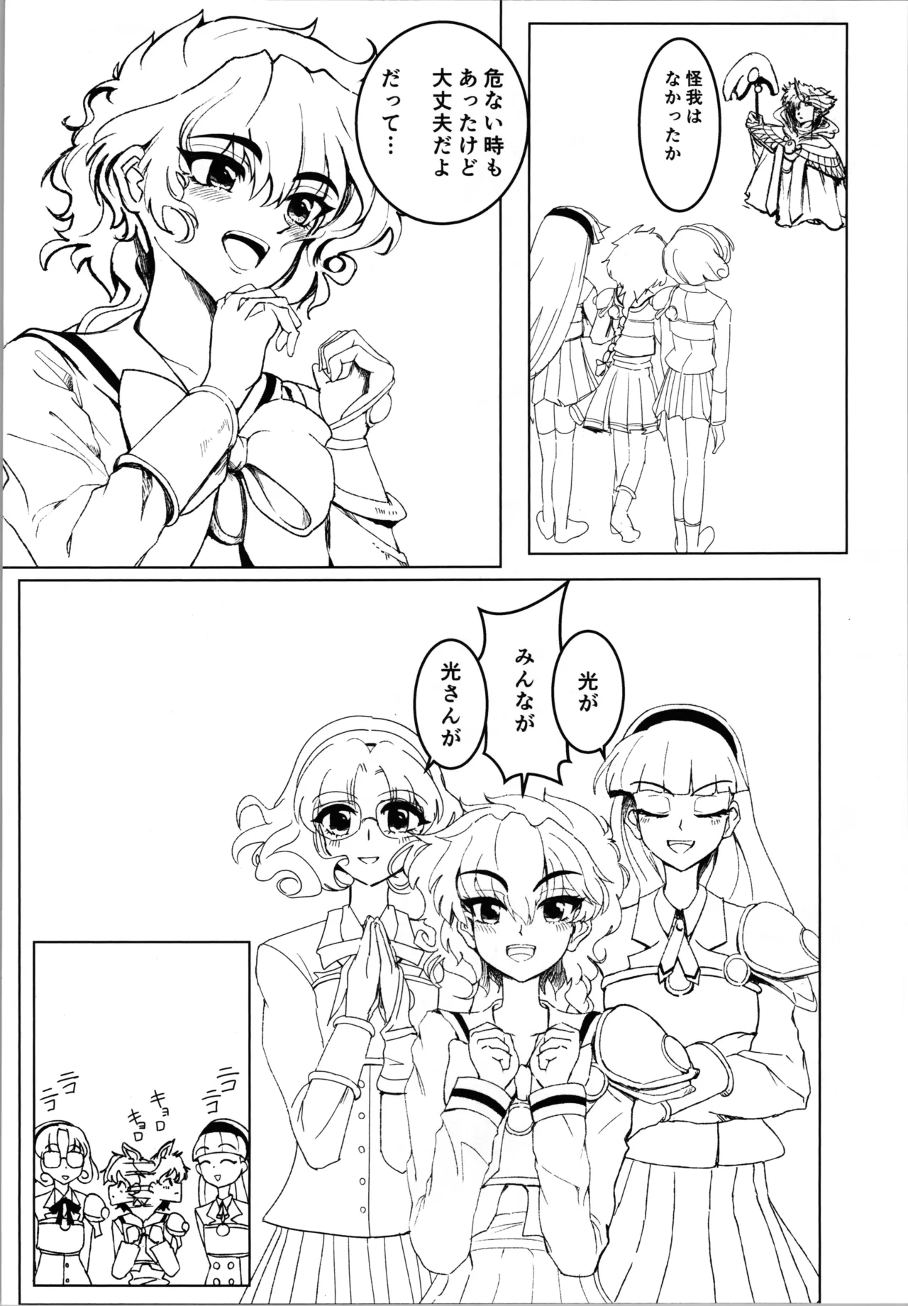 (C106) [Bourgeois Ice Cream (Kasuga Tousen)] Pink Alignment (Magic Knight Rayearth) 이미지 번호 4