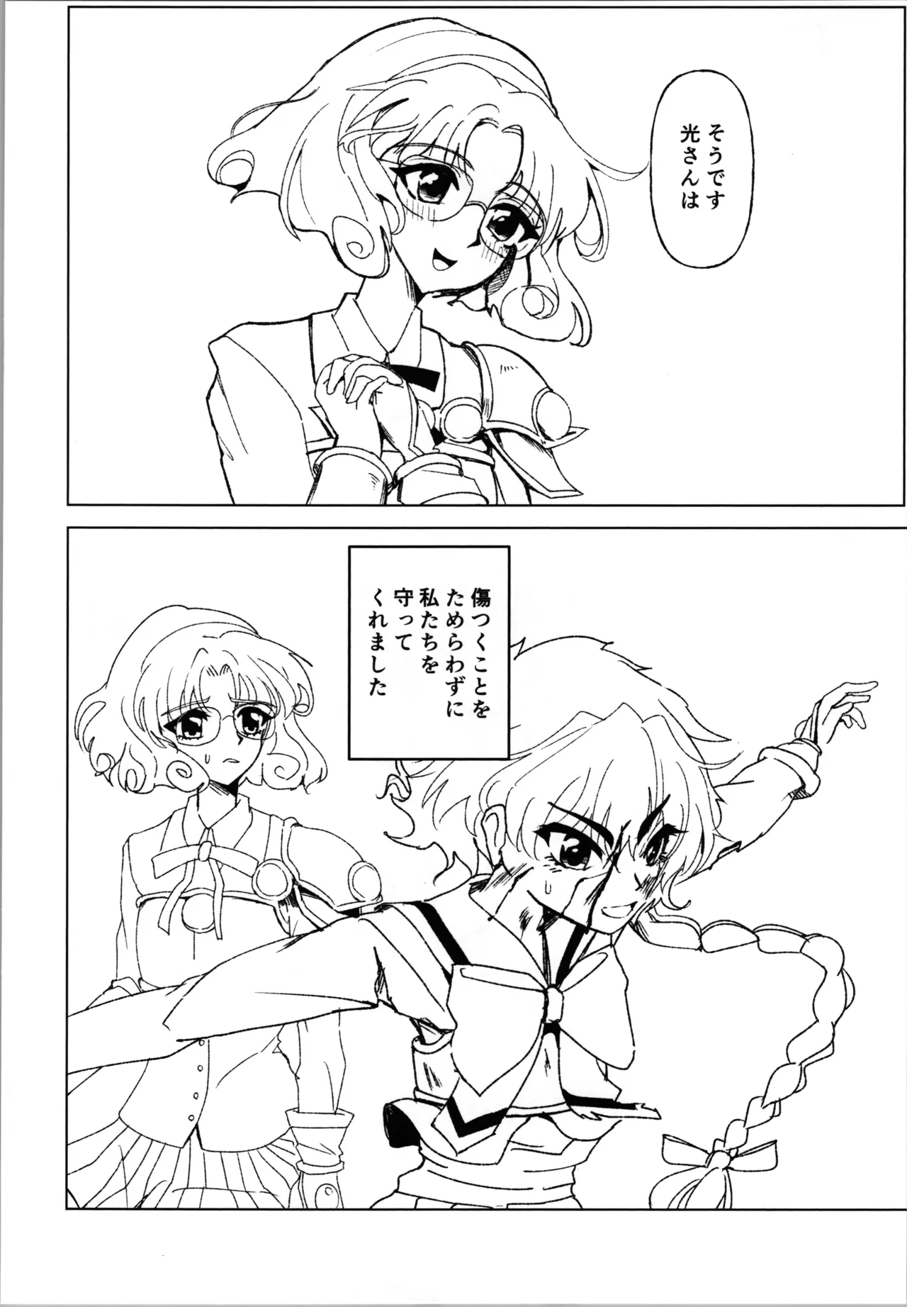 (C106) [Bourgeois Ice Cream (Kasuga Tousen)] Pink Alignment (Magic Knight Rayearth) 이미지 번호 6