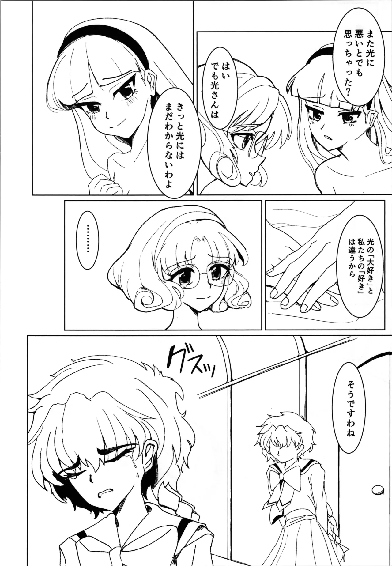 (C106) [Bourgeois Ice Cream (Kasuga Tousen)] Pink Alignment (Magic Knight Rayearth) 이미지 번호 14