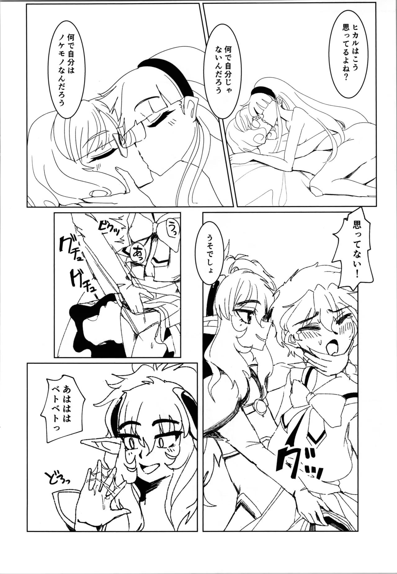 (C106) [Bourgeois Ice Cream (Kasuga Tousen)] Pink Alignment (Magic Knight Rayearth) 이미지 번호 16