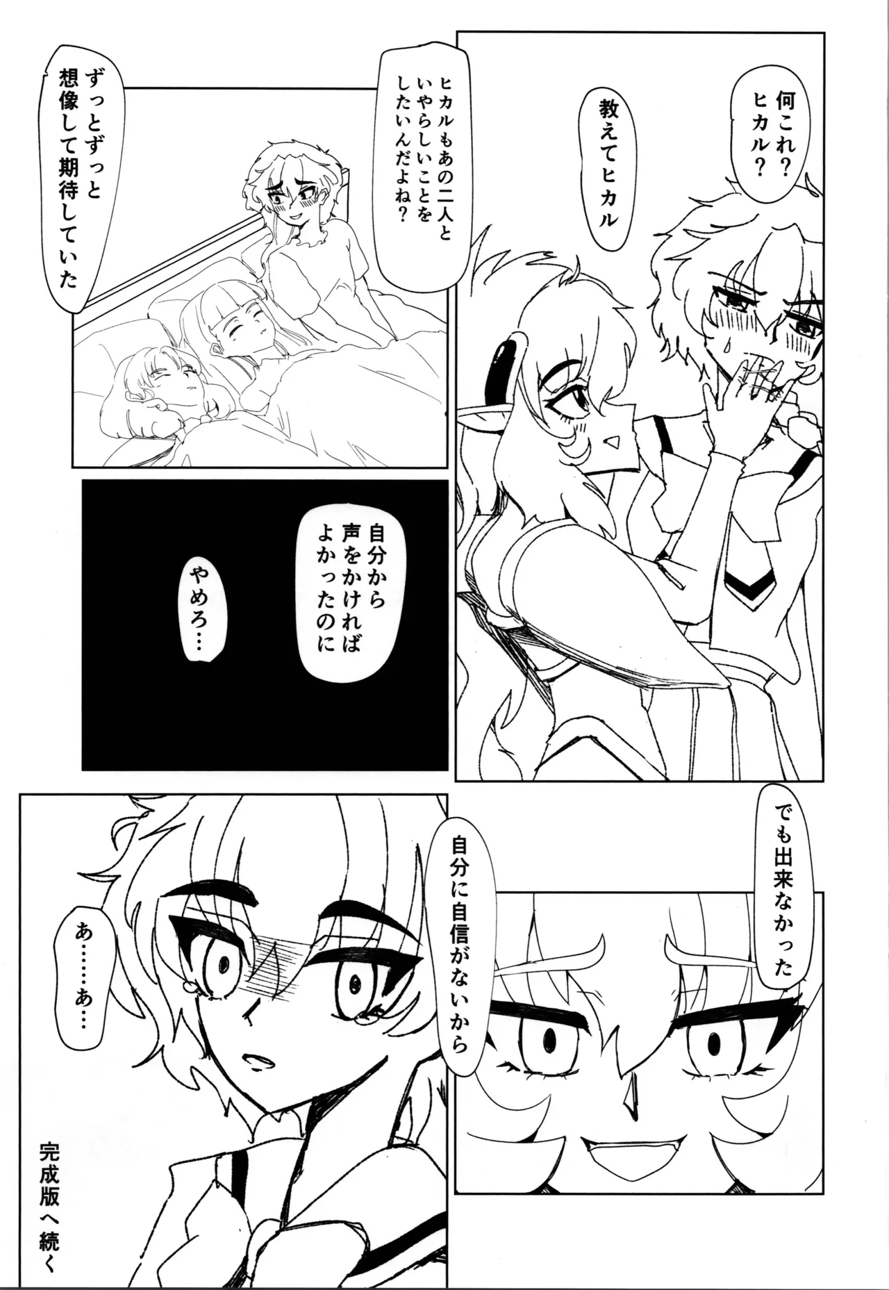 (C106) [Bourgeois Ice Cream (Kasuga Tousen)] Pink Alignment (Magic Knight Rayearth) 이미지 번호 17