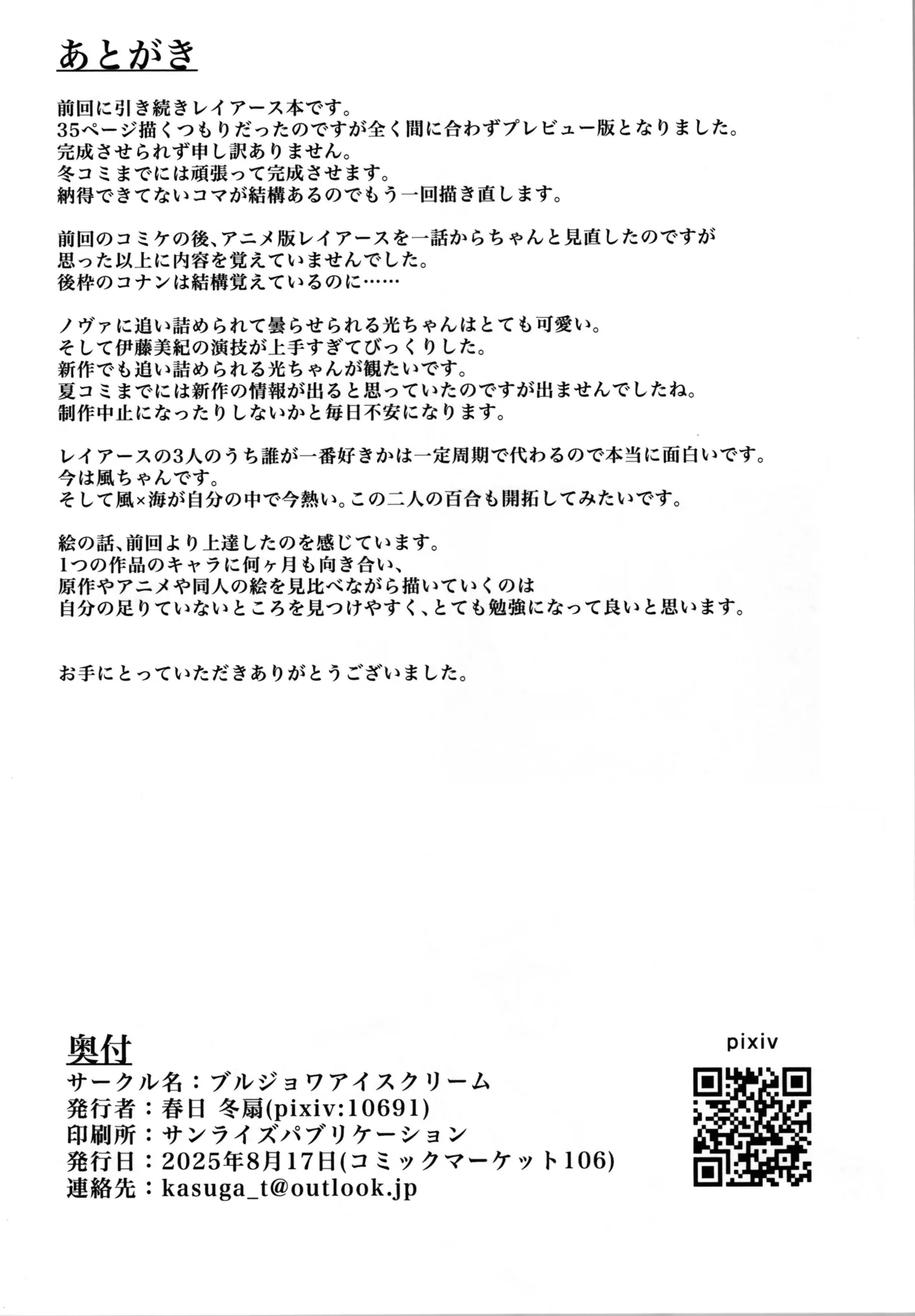 (C106) [Bourgeois Ice Cream (Kasuga Tousen)] Pink Alignment (Magic Knight Rayearth) 이미지 번호 18