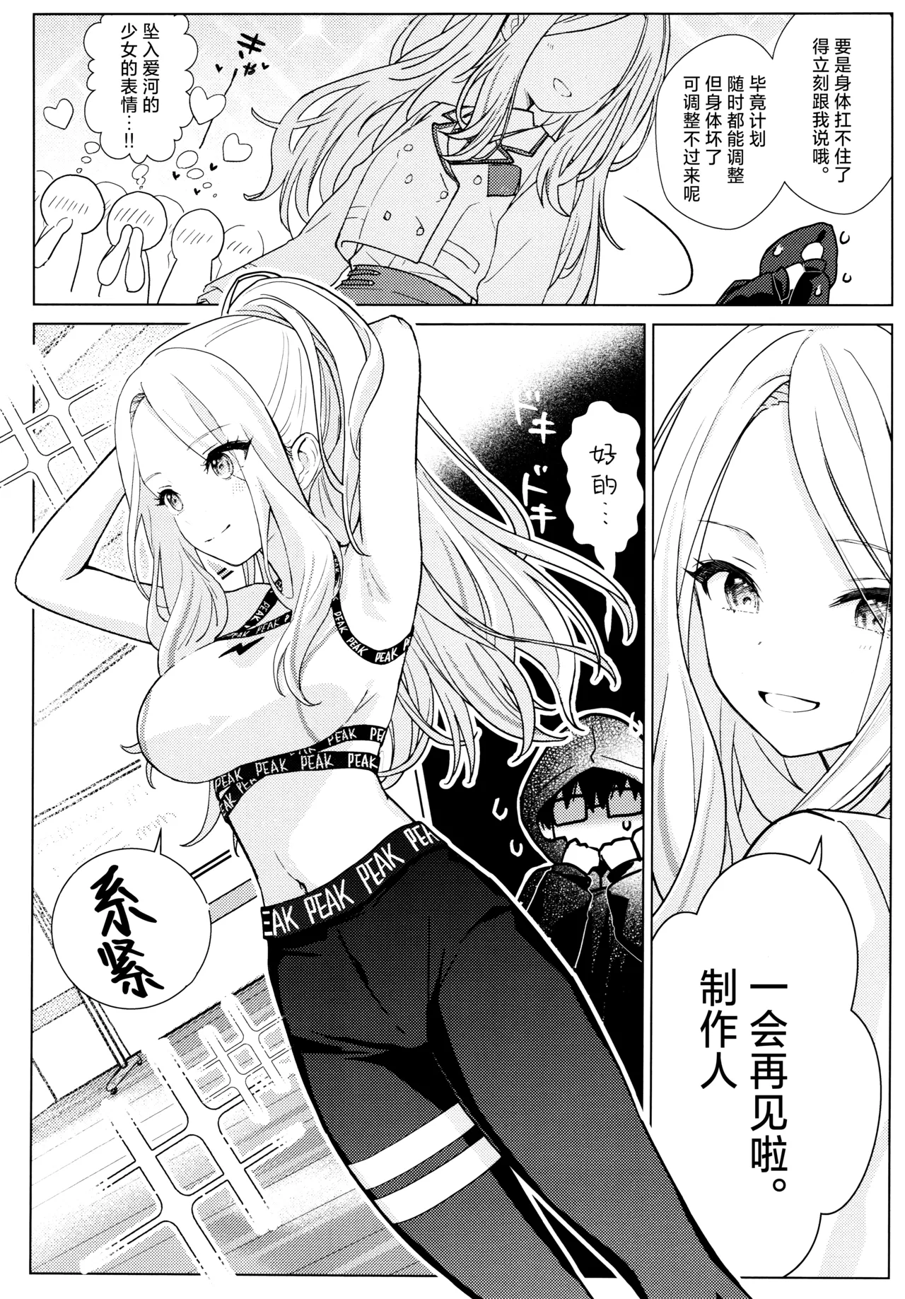 (C106) [Tomarigi-tei (Sakuma Shiki)] Tantou Idol no Seiyoku ga Tsuyosugiru Ken ni Tsuite. | 关于我负责的偶像性欲过于强烈了这件事 (Gakuen IDOLM@STER) [Chinese] [学园偶像大师同好会x神人汉化组] image number 9