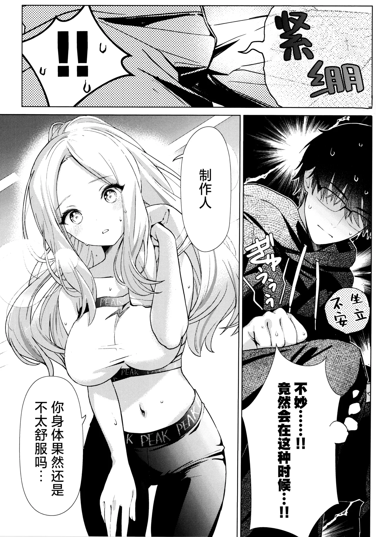 (C106) [Tomarigi-tei (Sakuma Shiki)] Tantou Idol no Seiyoku ga Tsuyosugiru Ken ni Tsuite. | 关于我负责的偶像性欲过于强烈了这件事 (Gakuen IDOLM@STER) [Chinese] [学园偶像大师同好会x神人汉化组] image number 11