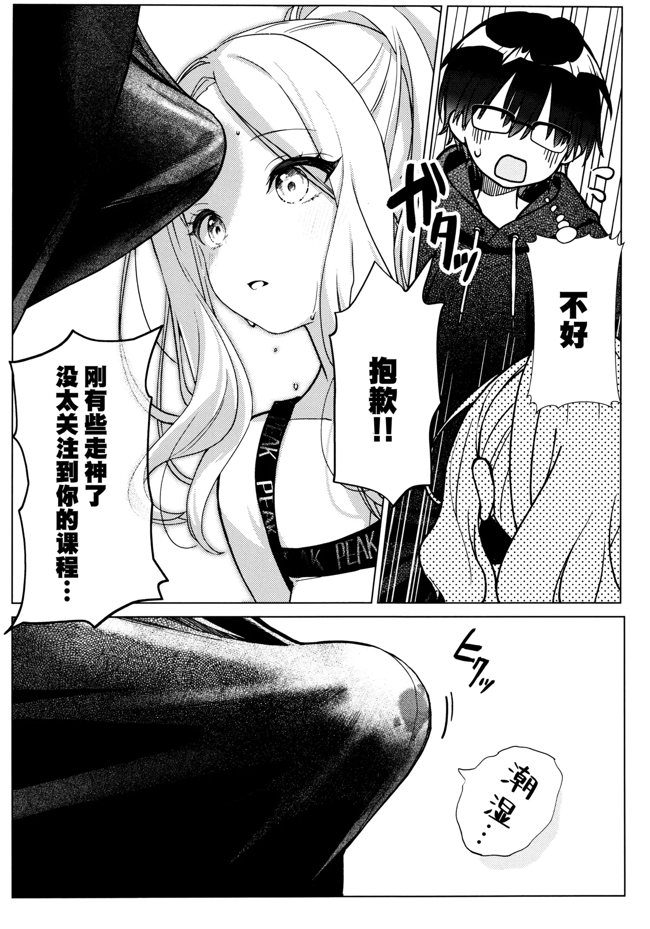 (C106) [Tomarigi-tei (Sakuma Shiki)] Tantou Idol no Seiyoku ga Tsuyosugiru Ken ni Tsuite. | 关于我负责的偶像性欲过于强烈了这件事 (Gakuen IDOLM@STER) [Chinese] [学园偶像大师同好会x神人汉化组] image number 12