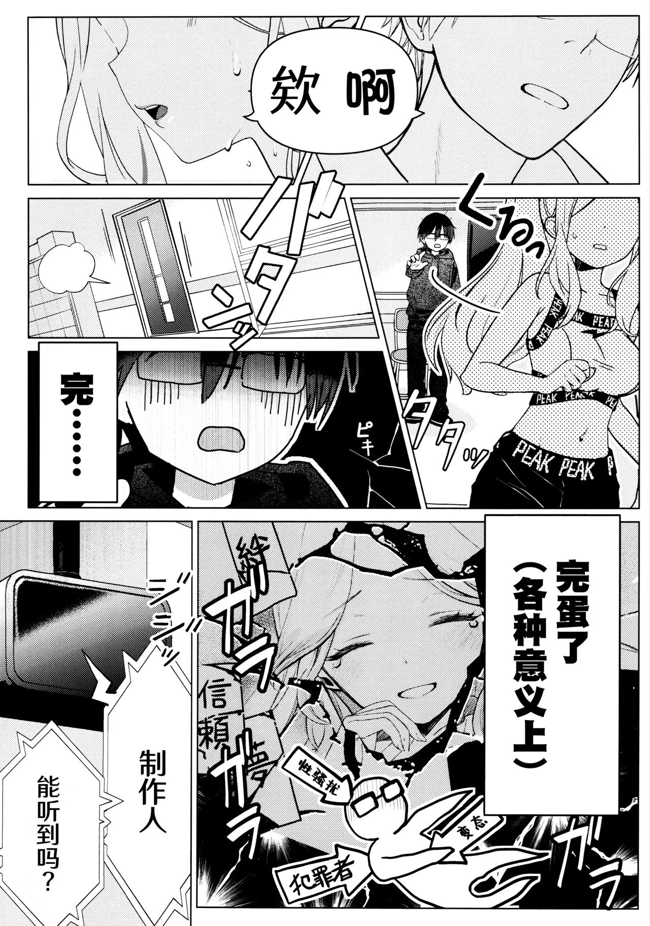 (C106) [Tomarigi-tei (Sakuma Shiki)] Tantou Idol no Seiyoku ga Tsuyosugiru Ken ni Tsuite. | 关于我负责的偶像性欲过于强烈了这件事 (Gakuen IDOLM@STER) [Chinese] [学园偶像大师同好会x神人汉化组] image number 13