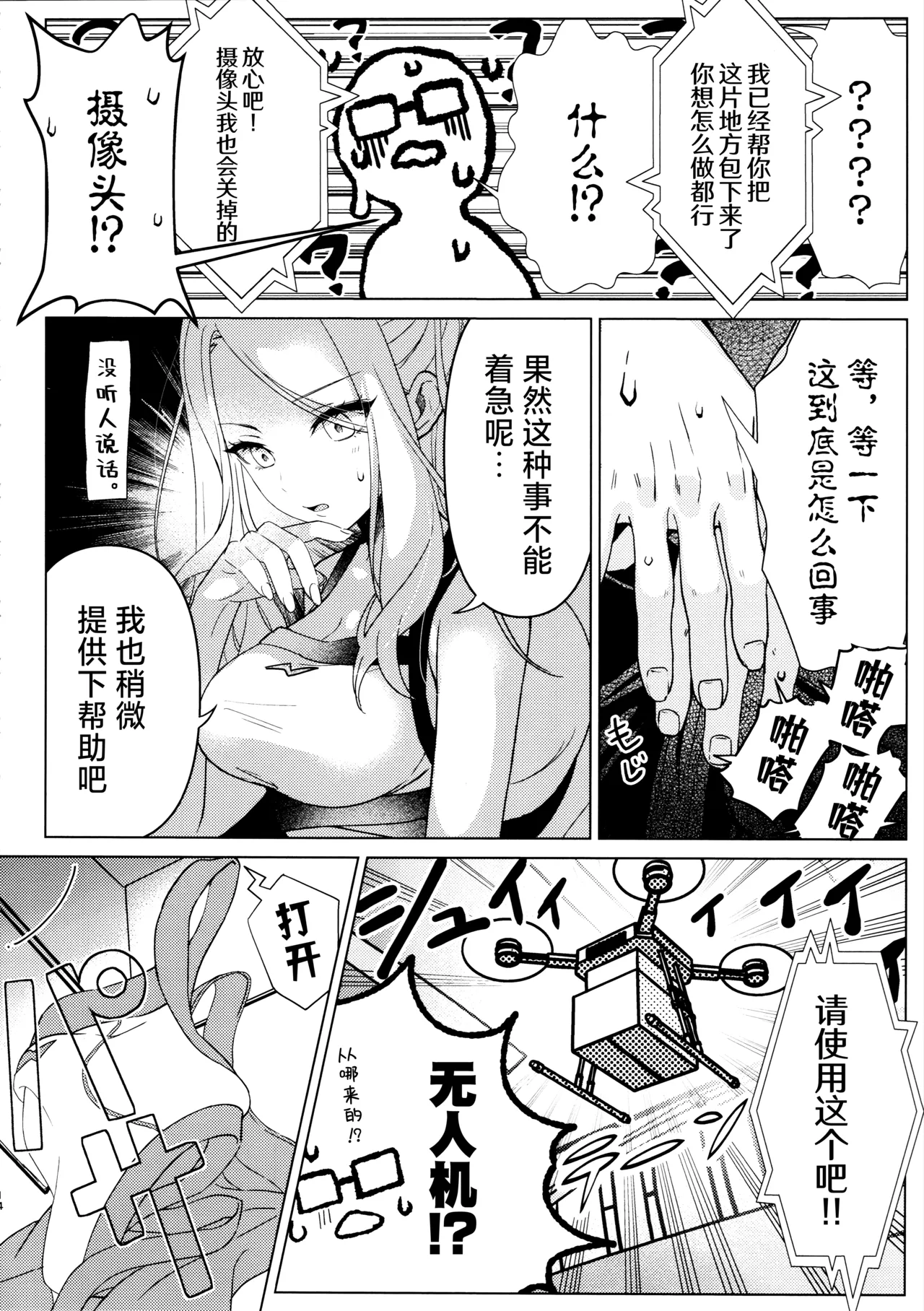 (C106) [Tomarigi-tei (Sakuma Shiki)] Tantou Idol no Seiyoku ga Tsuyosugiru Ken ni Tsuite. | 关于我负责的偶像性欲过于强烈了这件事 (Gakuen IDOLM@STER) [Chinese] [学园偶像大师同好会x神人汉化组] image number 15