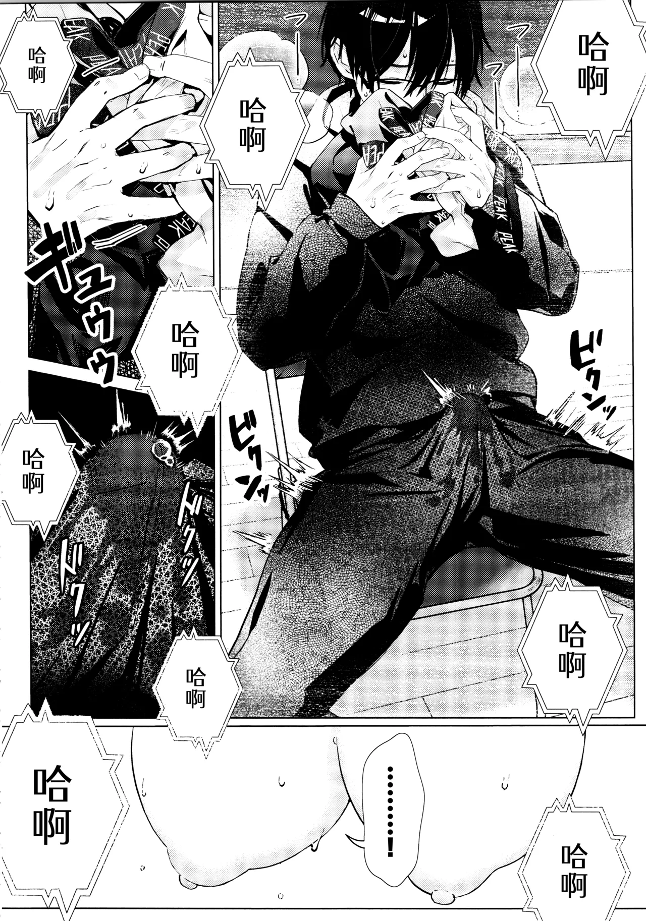 (C106) [Tomarigi-tei (Sakuma Shiki)] Tantou Idol no Seiyoku ga Tsuyosugiru Ken ni Tsuite. | 关于我负责的偶像性欲过于强烈了这件事 (Gakuen IDOLM@STER) [Chinese] [学园偶像大师同好会x神人汉化组] image number 17