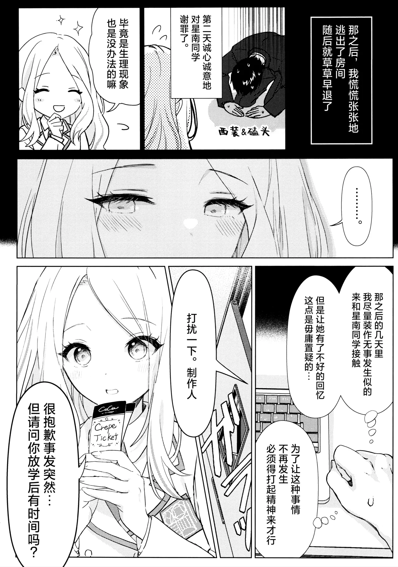 (C106) [Tomarigi-tei (Sakuma Shiki)] Tantou Idol no Seiyoku ga Tsuyosugiru Ken ni Tsuite. | 关于我负责的偶像性欲过于强烈了这件事 (Gakuen IDOLM@STER) [Chinese] [学园偶像大师同好会x神人汉化组] image number 19