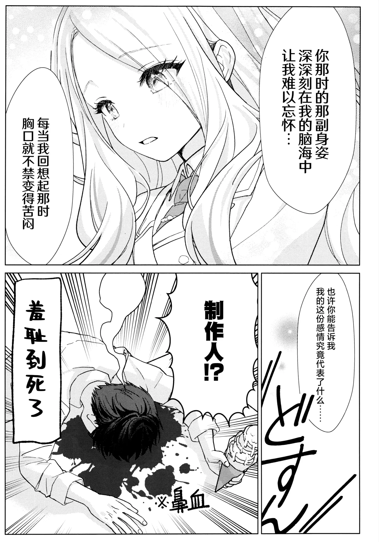 (C106) [Tomarigi-tei (Sakuma Shiki)] Tantou Idol no Seiyoku ga Tsuyosugiru Ken ni Tsuite. | 关于我负责的偶像性欲过于强烈了这件事 (Gakuen IDOLM@STER) [Chinese] [学园偶像大师同好会x神人汉化组] image number 22