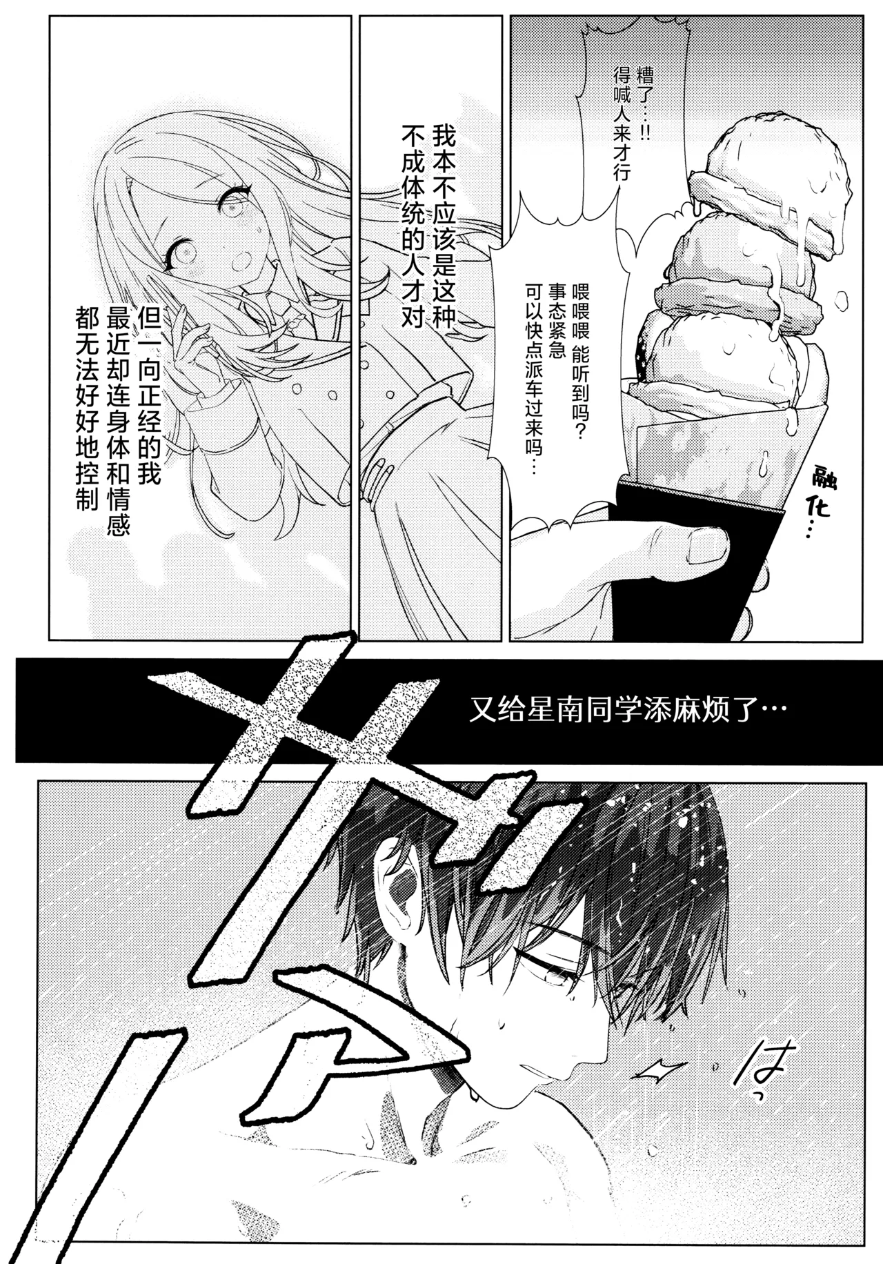 (C106) [Tomarigi-tei (Sakuma Shiki)] Tantou Idol no Seiyoku ga Tsuyosugiru Ken ni Tsuite. | 关于我负责的偶像性欲过于强烈了这件事 (Gakuen IDOLM@STER) [Chinese] [学园偶像大师同好会x神人汉化组] image number 23