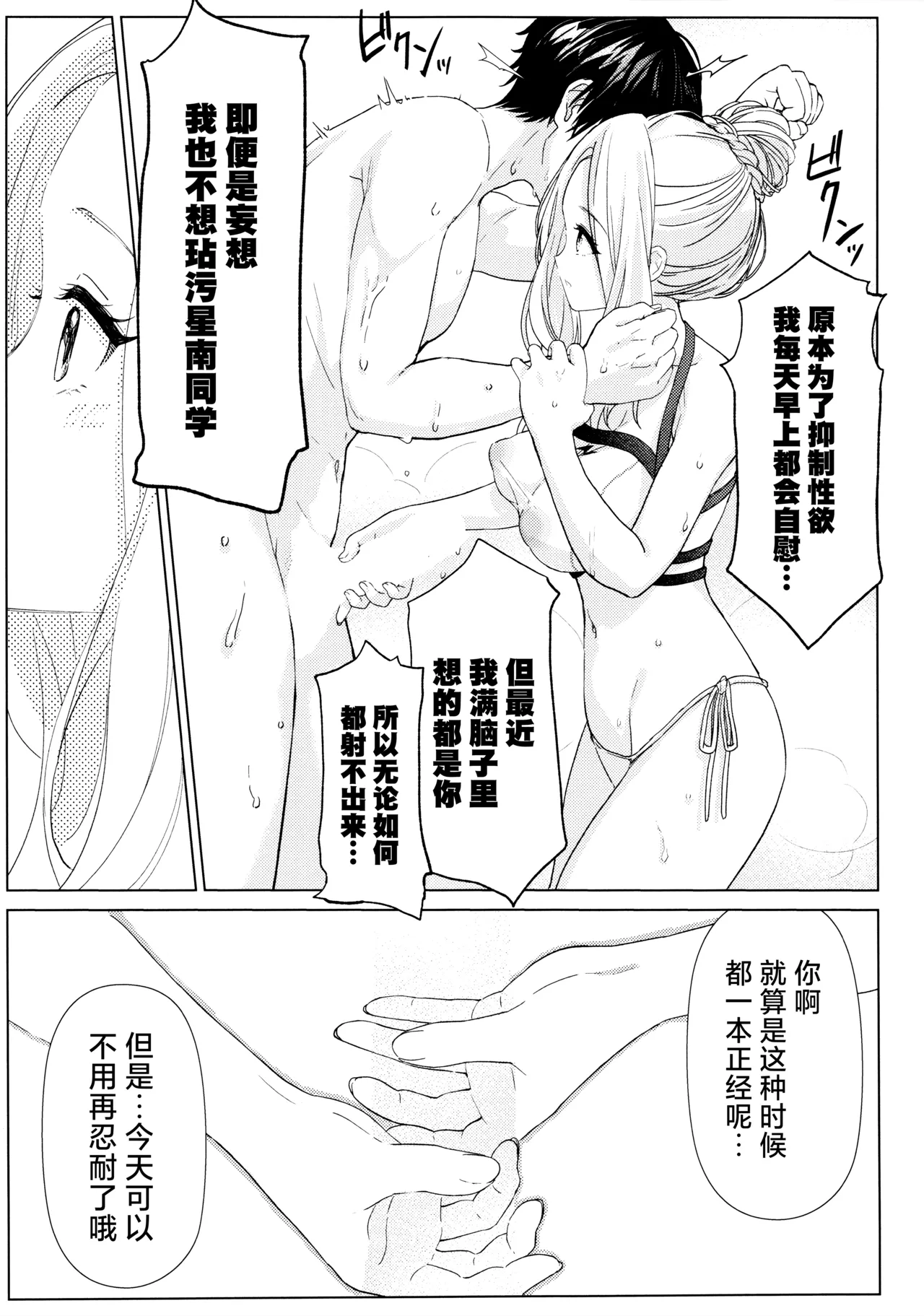 (C106) [Tomarigi-tei (Sakuma Shiki)] Tantou Idol no Seiyoku ga Tsuyosugiru Ken ni Tsuite. | 关于我负责的偶像性欲过于强烈了这件事 (Gakuen IDOLM@STER) [Chinese] [学园偶像大师同好会x神人汉化组] image number 28