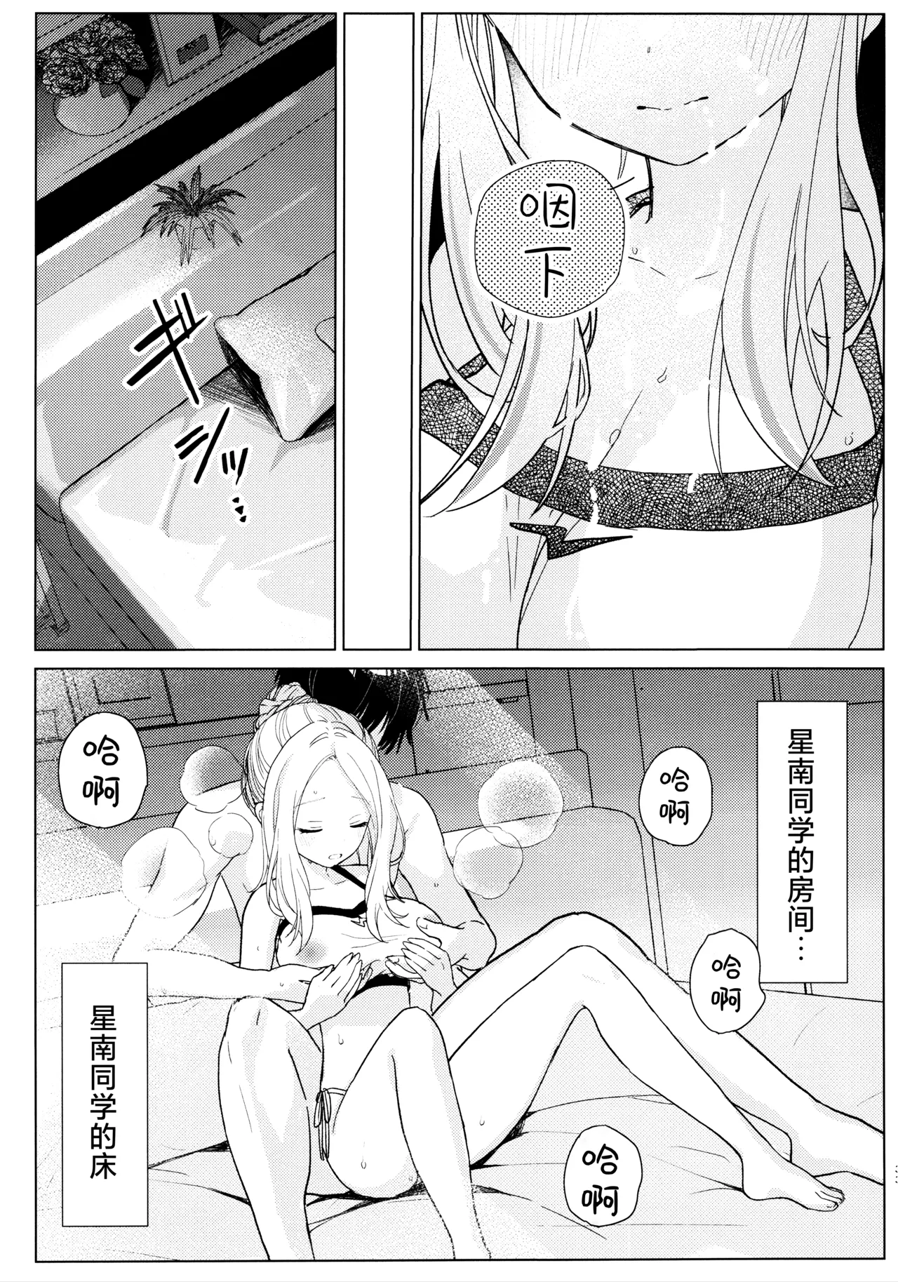 (C106) [Tomarigi-tei (Sakuma Shiki)] Tantou Idol no Seiyoku ga Tsuyosugiru Ken ni Tsuite. | 关于我负责的偶像性欲过于强烈了这件事 (Gakuen IDOLM@STER) [Chinese] [学园偶像大师同好会x神人汉化组] image number 34