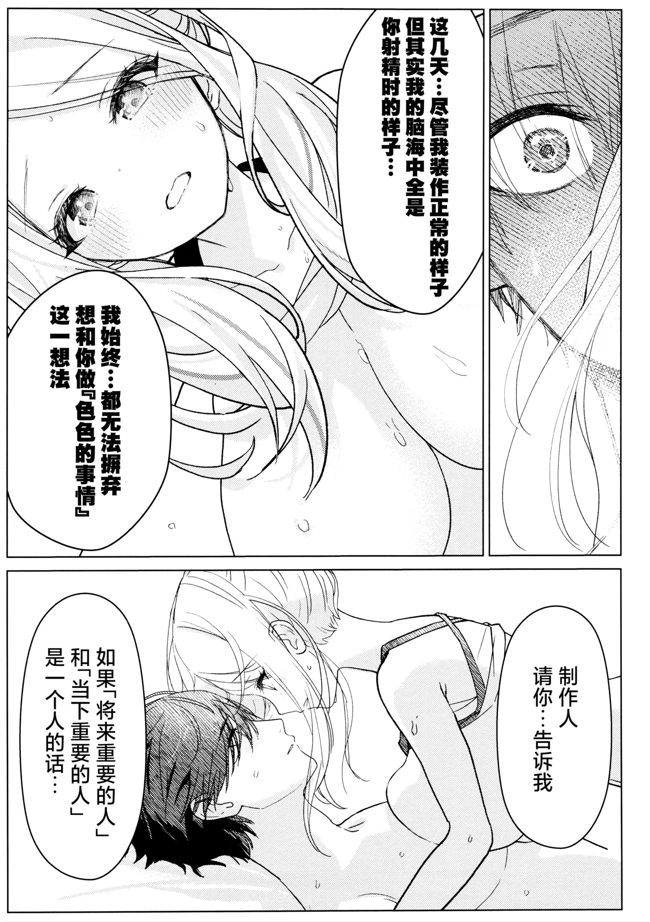 (C106) [Tomarigi-tei (Sakuma Shiki)] Tantou Idol no Seiyoku ga Tsuyosugiru Ken ni Tsuite. | 关于我负责的偶像性欲过于强烈了这件事 (Gakuen IDOLM@STER) [Chinese] [学园偶像大师同好会x神人汉化组] image number 38