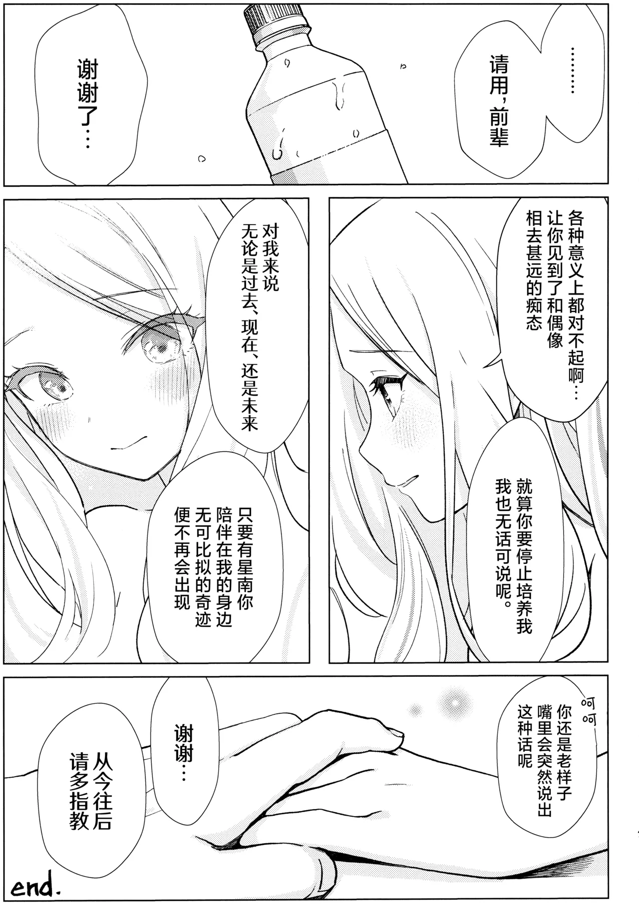 (C106) [Tomarigi-tei (Sakuma Shiki)] Tantou Idol no Seiyoku ga Tsuyosugiru Ken ni Tsuite. | 关于我负责的偶像性欲过于强烈了这件事 (Gakuen IDOLM@STER) [Chinese] [学园偶像大师同好会x神人汉化组] image number 42